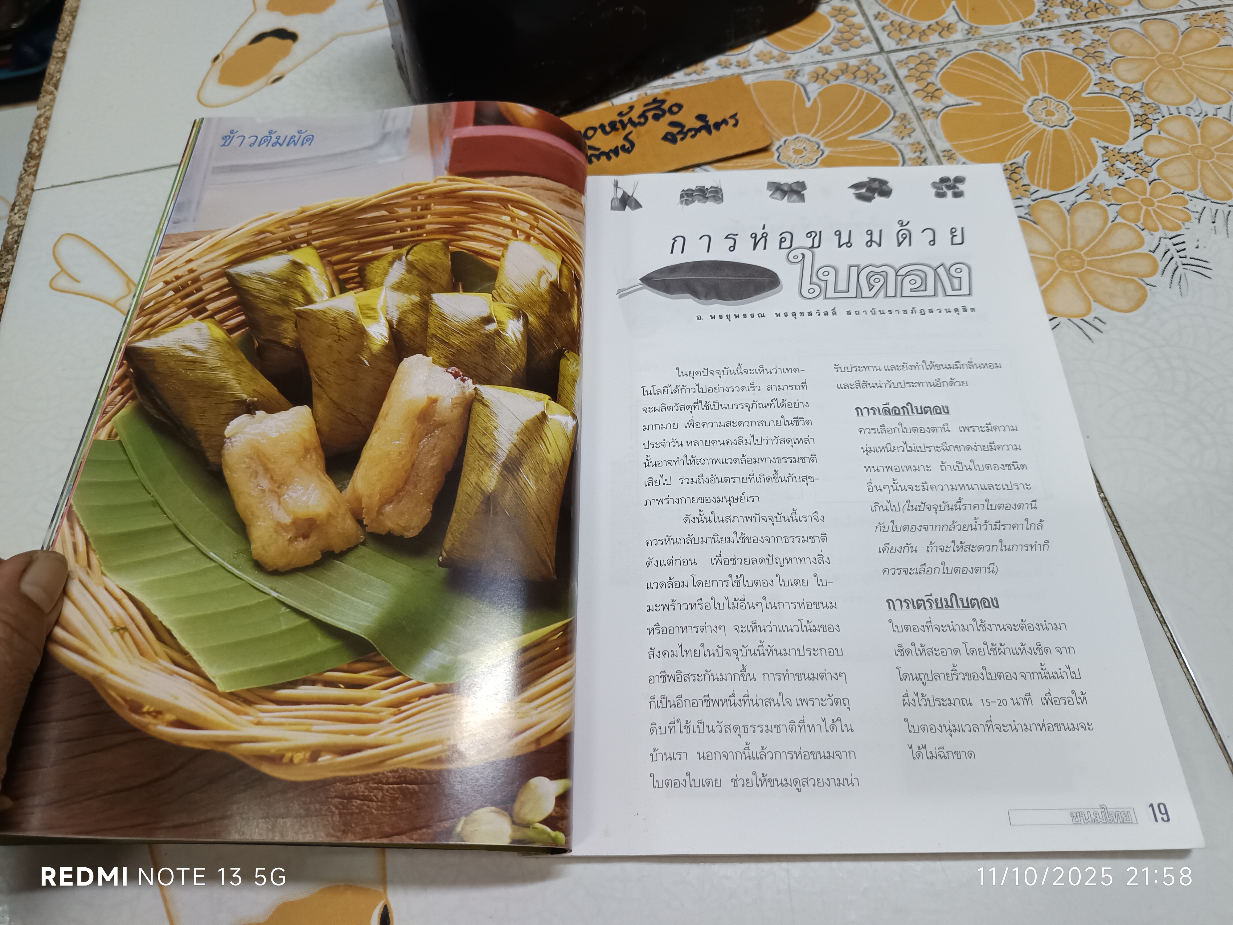 ขนมไทย - หนังสือแม่บ้าน ชุด อาชีพแก้จน พร้อมเทคนิคการห่อด้วยใบตอง **สินค้าหมด**