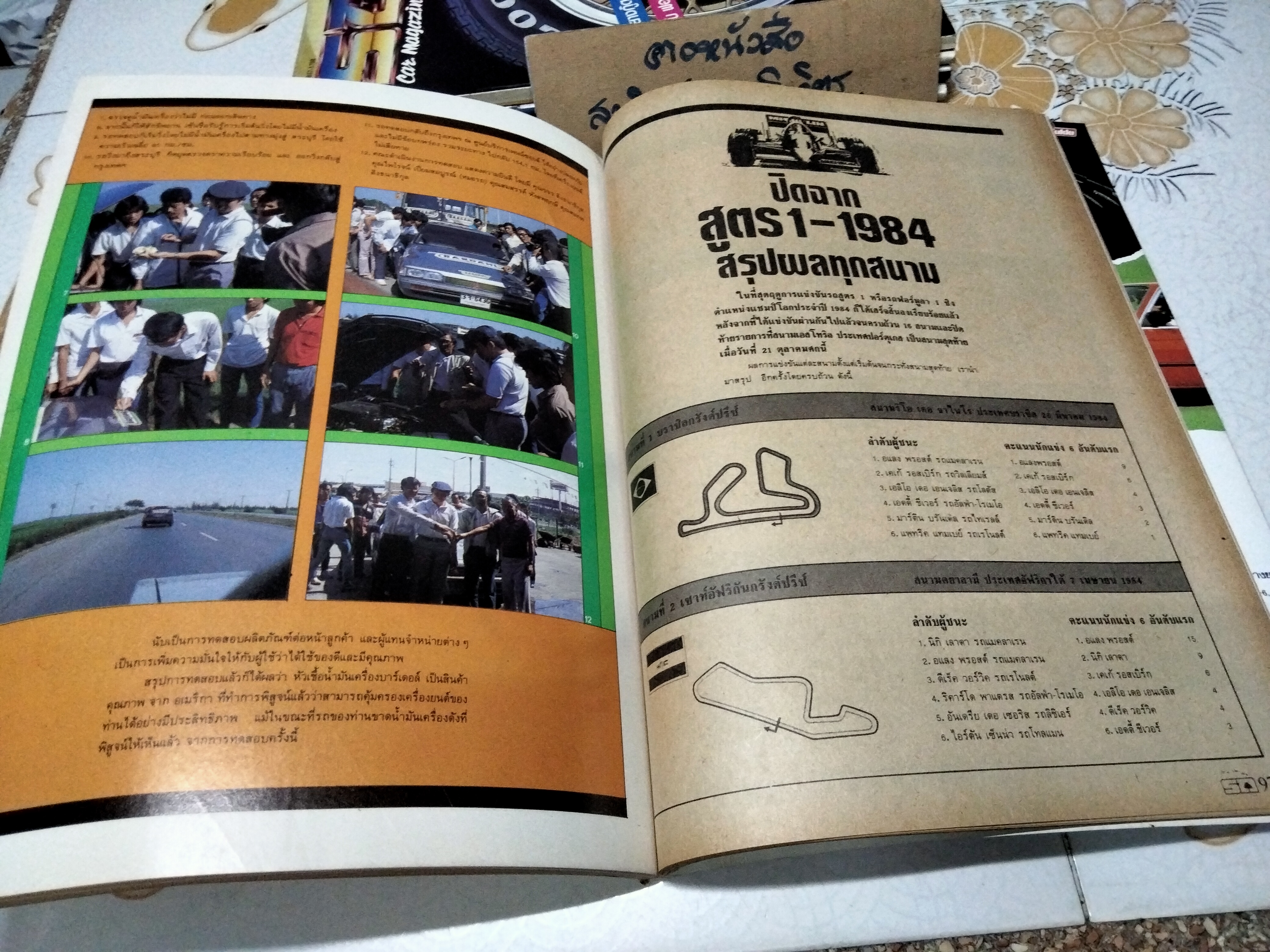 นิตยสารรถ CAR MAGAZINE ฉบับเก่าๆ 1984 - 12 : ปีที่ 6 ฉบับที่ 61 ธันวาคม 2527 , นิสสัน กระบะ ดีเซล 2300 ซีซี