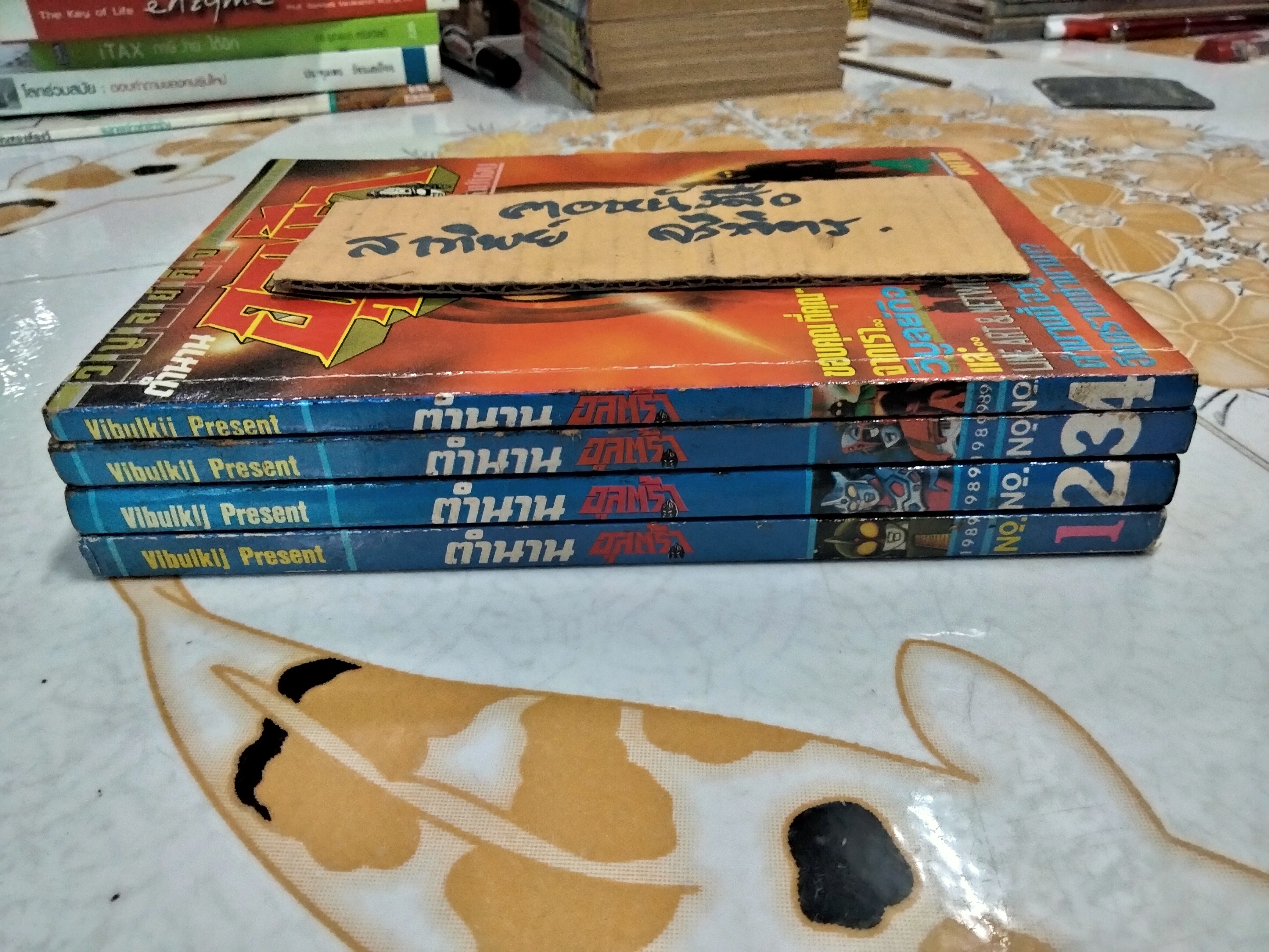 ตำนานอุลตร้า 4 เล่มจบ - วิบูลย์กิจ **สินค้าหมด**