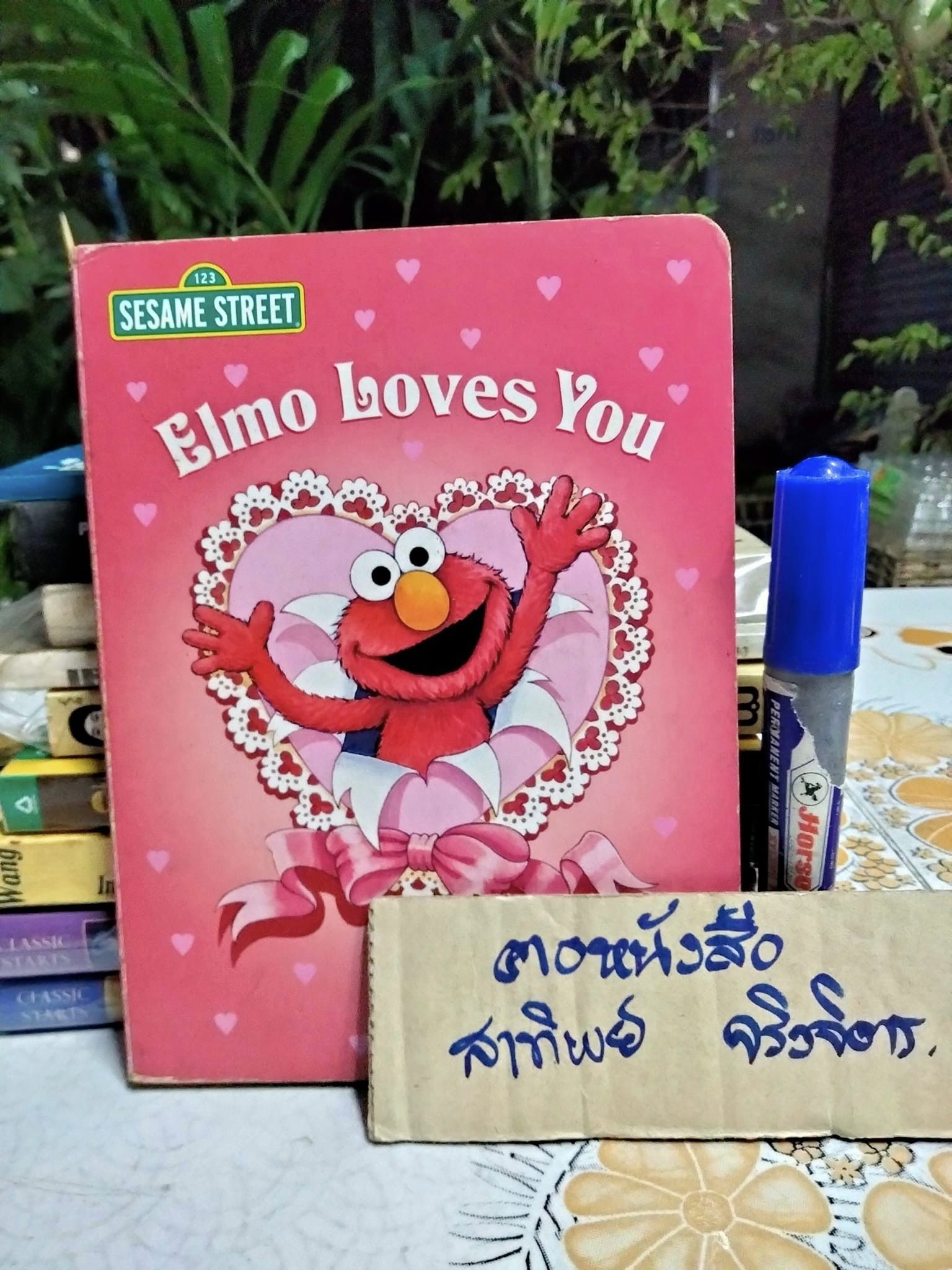 Elmo Loves You, SESAME STREET. RANDOM HOUSE (Board Book) ปกแข็ง