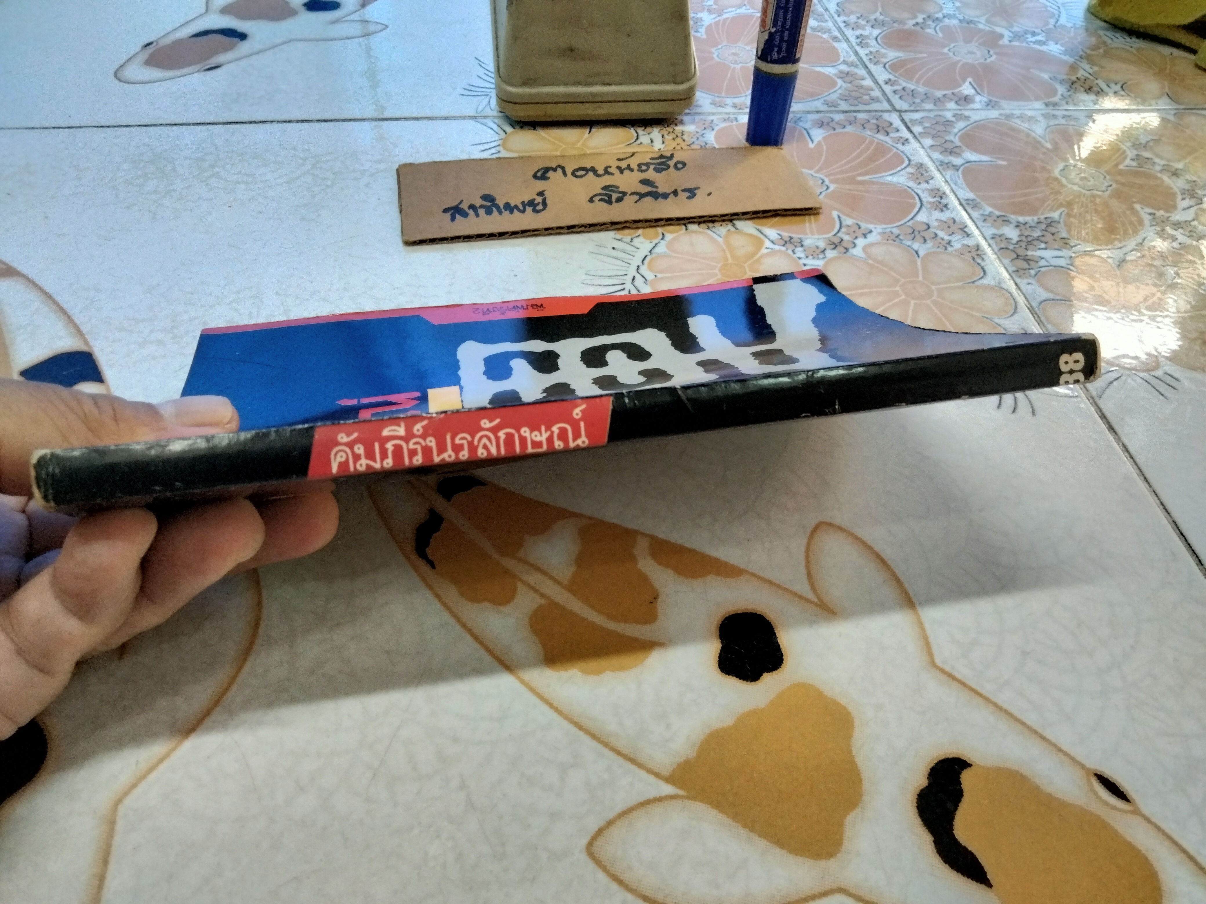 คัมภีร์นรลักษณ์ โดย คเณศ สำนักพิมพ์นานมี **สินค้าหมด**