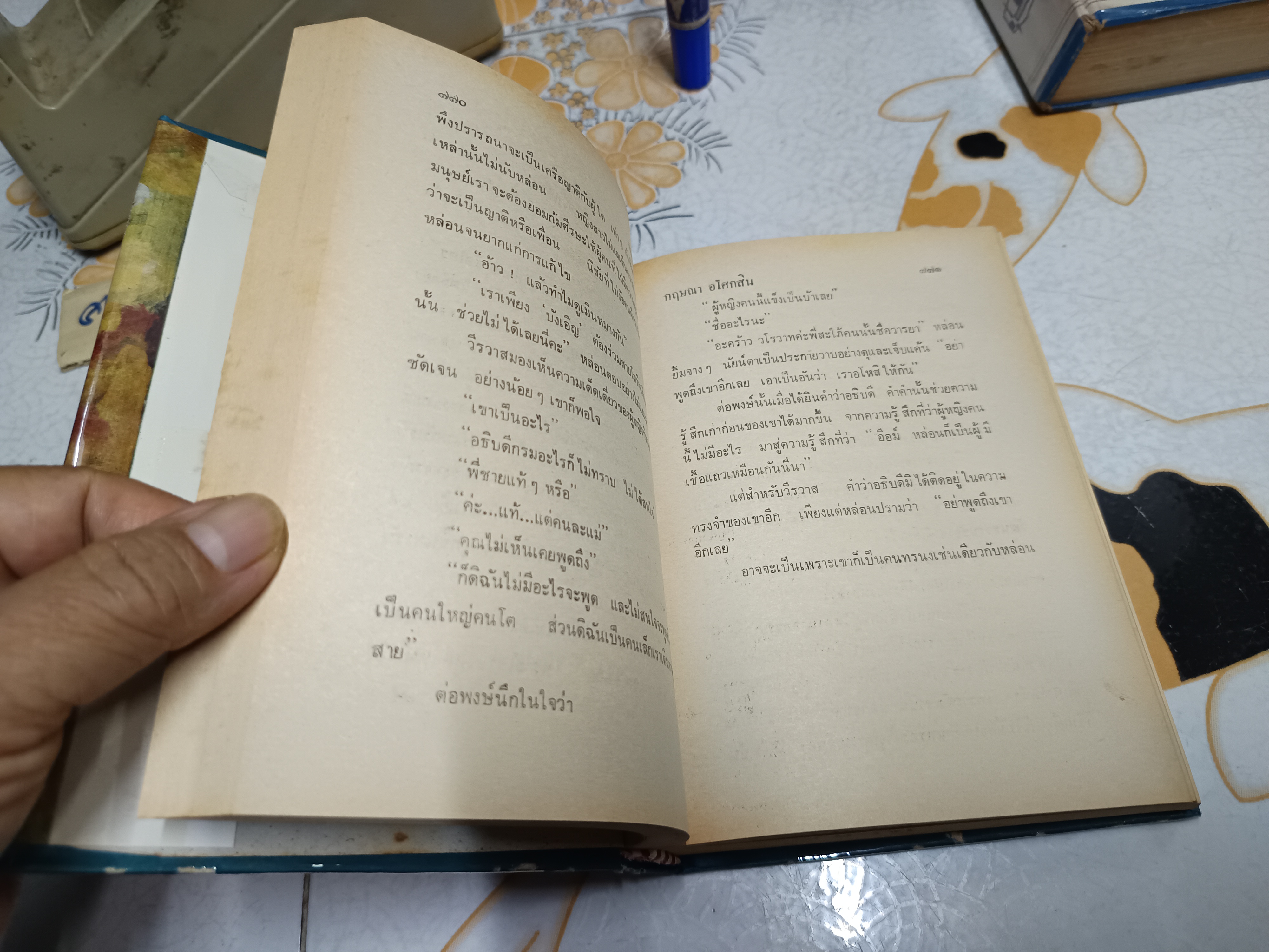 ลานภุมรา ( 2 เล่มจบ) กฤษณา อโศกสิน พิมพ์ปีพ.ศ 2526 สำนักพิมพ์โชคชัยเทเวศร์