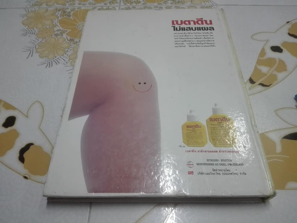 หนังสือ คู่มือป้องกันอุบัติภัยให้ลูกรัก **สินค้าหมด**