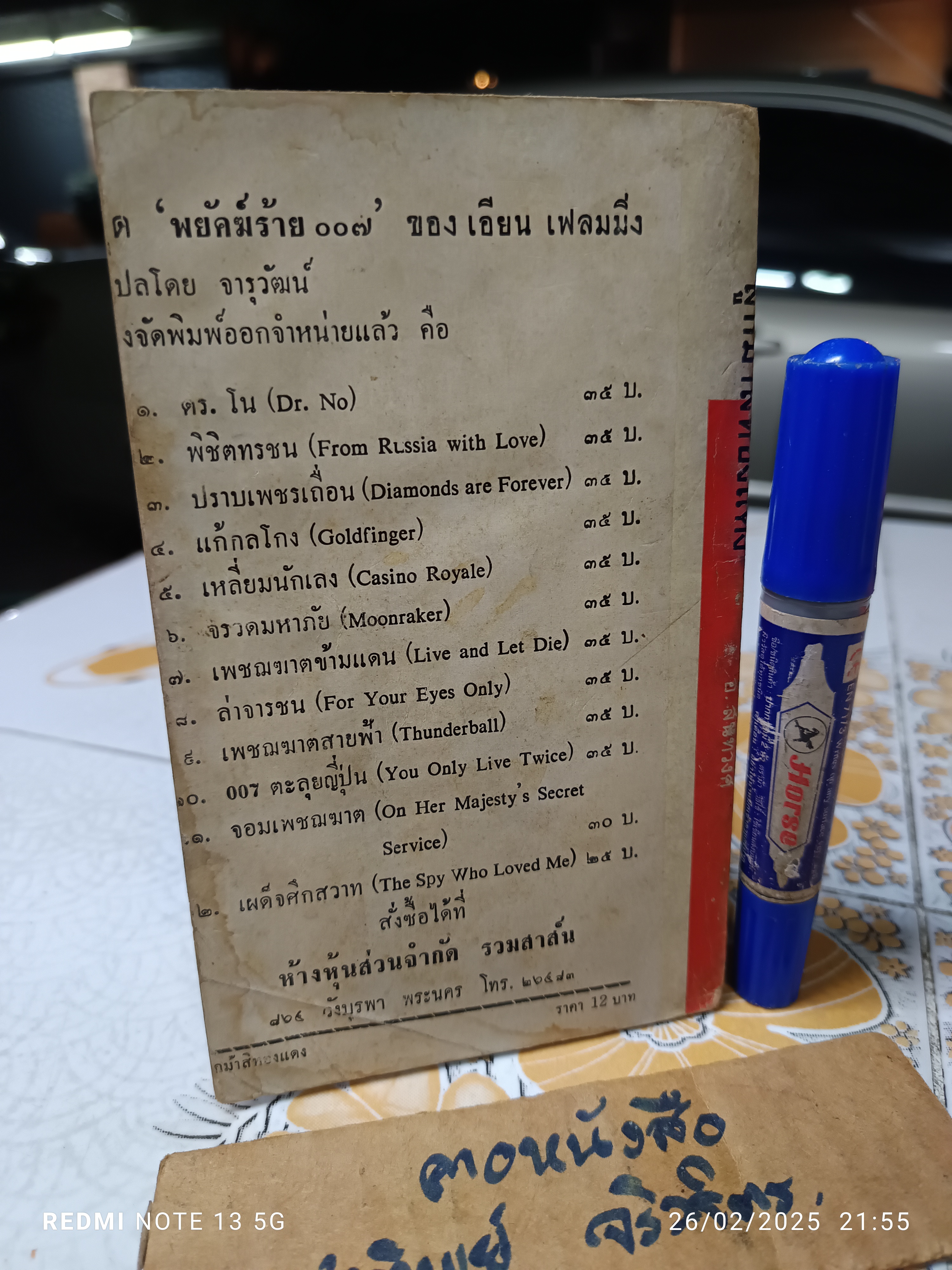 ลูกม้าสีทองแดง THE RED PONY by John Steinbeck อ. สนิทวงศ์ แปล สนพ.รวมสาส์น พิมพ์ปี พ.ศ. 2507