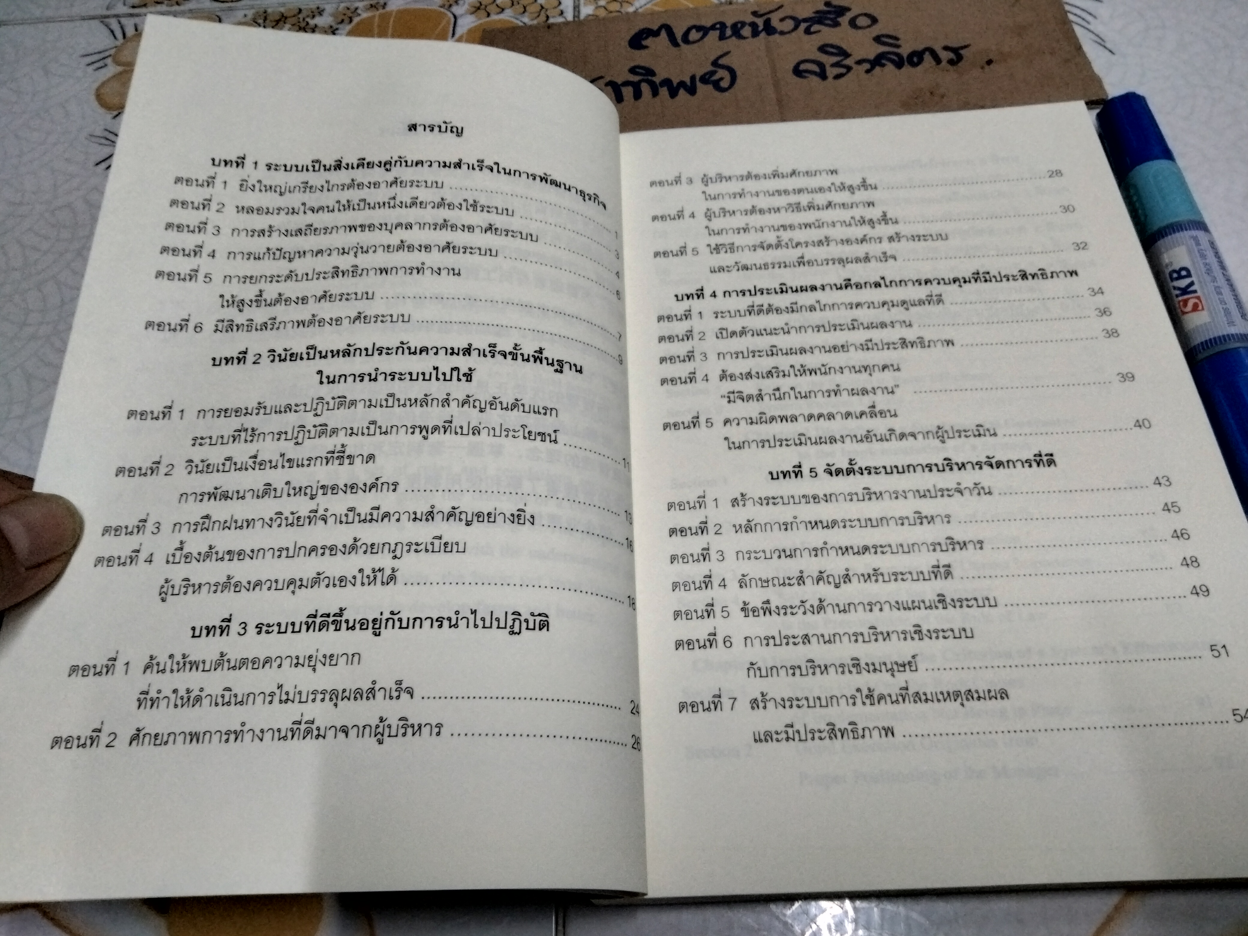 อาศัยระบบดีกว่าพึ่งพาคน TRUTH THE SYSTEM RATHER THAN THE INDIVIDUAL (3 ภาษา ไทย-อังกฤษ-จีน)