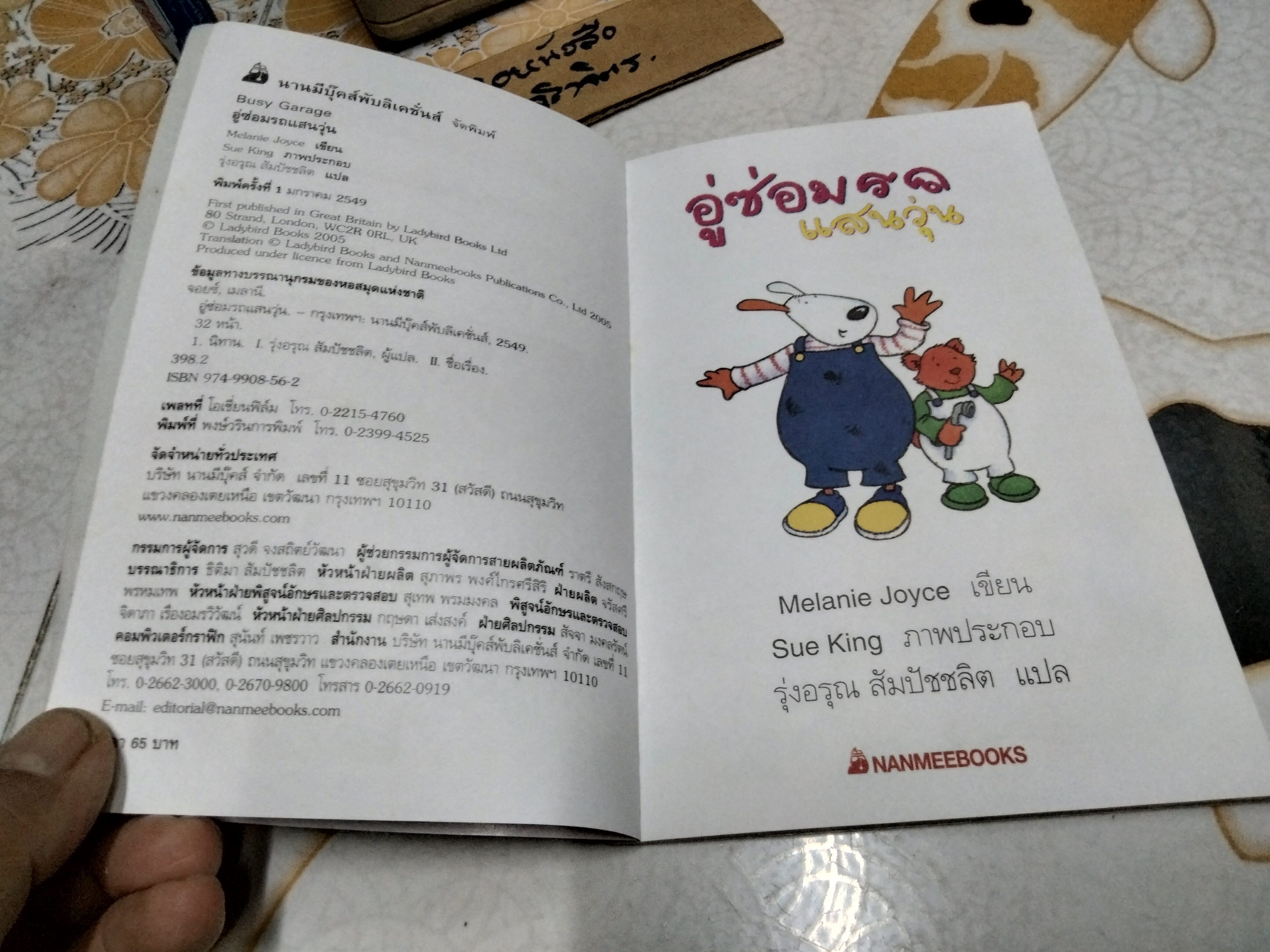 อู่ซ่อมรถแสนวุ่น Busy Garage Melanie Joyce เขียน รุ่งอรุณ สัมปัชชลิต แปล นิทานสองภาษา ไทย-อังกฤษ