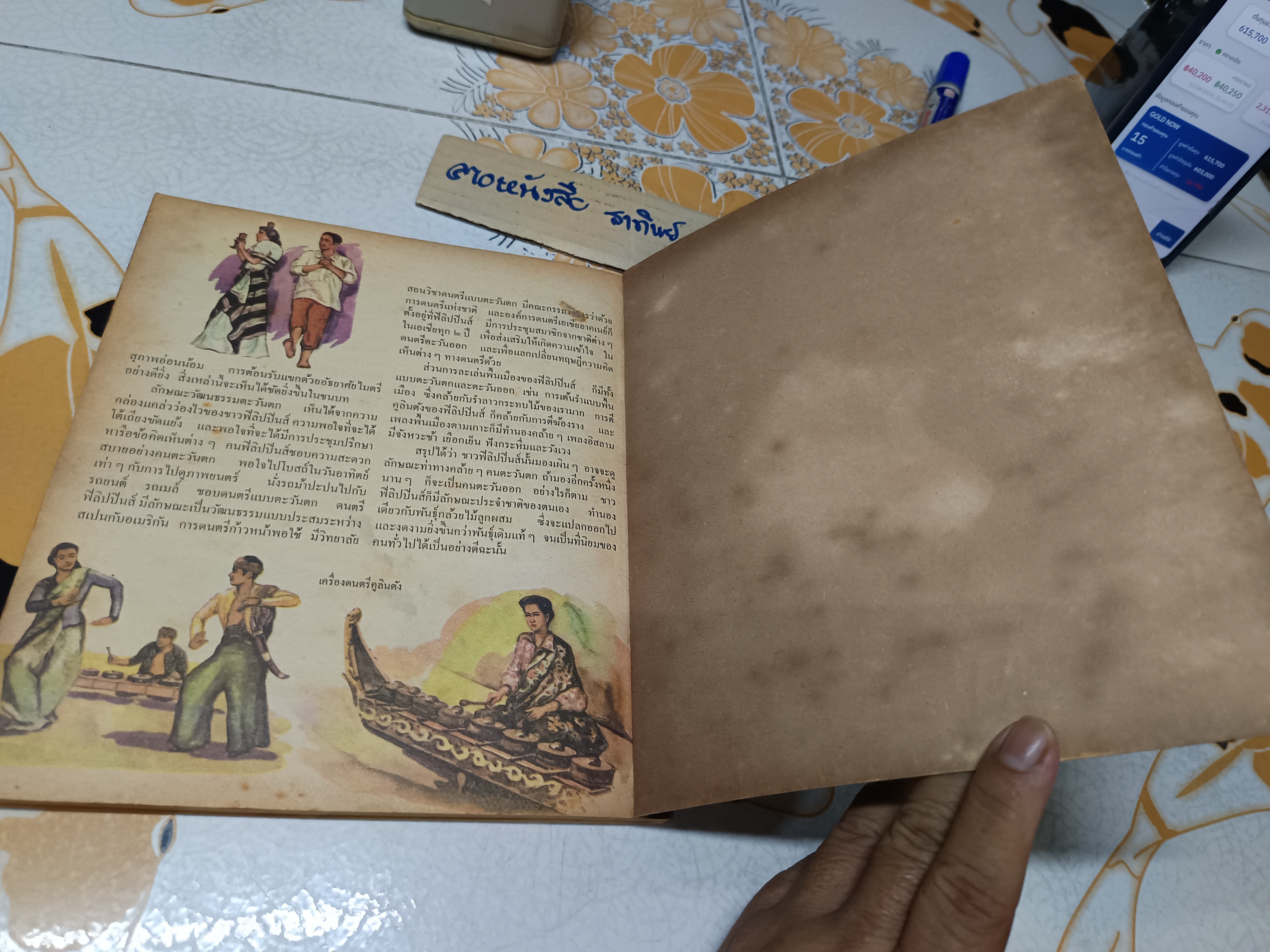 เพื่อนบ้านของเรา" หนังสืออ่านเพิ่มเติมสังคมศึกษาไทย / วัฒนาพานิช พิมพ์ครั้งที่ 3 พ.ศ.2512