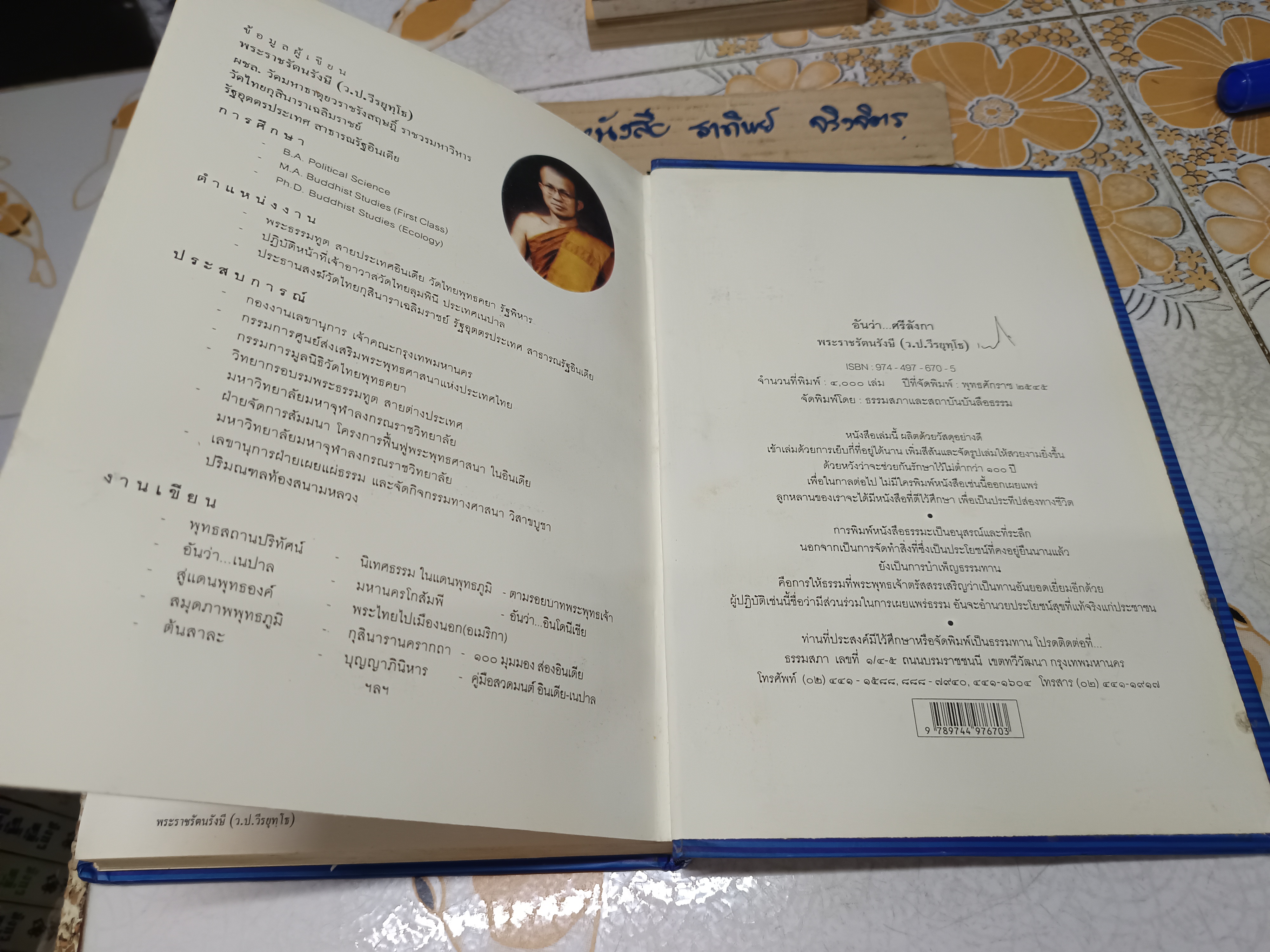 อันว่า...ศรีลังกา ดินแดนแห่งอารยธรรม จัดพิมพ์ในวโรกาสทำบุญอายุ 7 รอบ 84 ปี พระเดชพระคุณ หลวงพ่อพระสุเมธาทาธิบดี