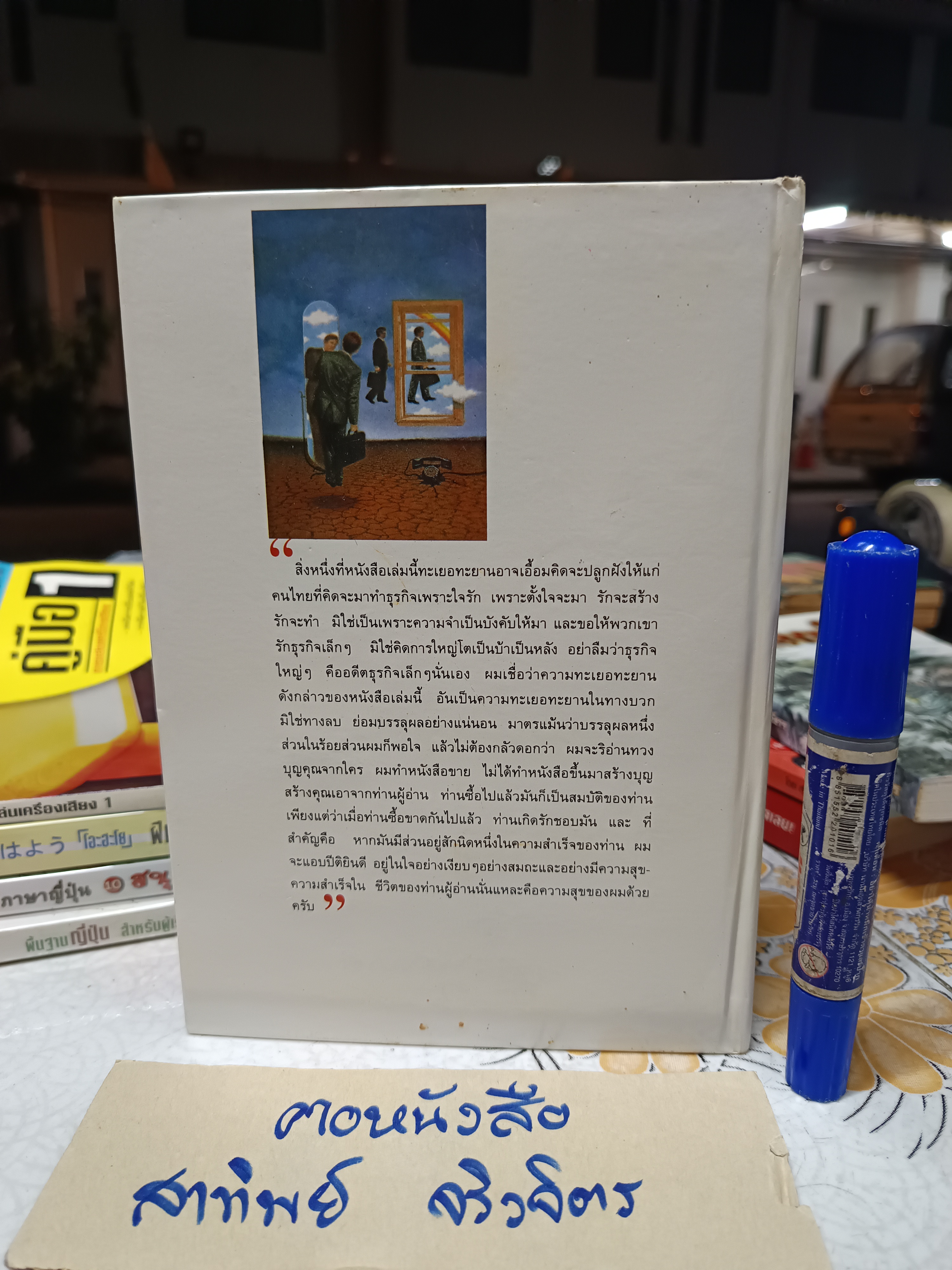 คู่มือผู้ประกอบการธุรกิจขนาดย่อม (ฉบับสมบูรณ์) ปรีชา ทิวะหุต เรียบเรียง พิมพ์ครั้งที่ 2 (