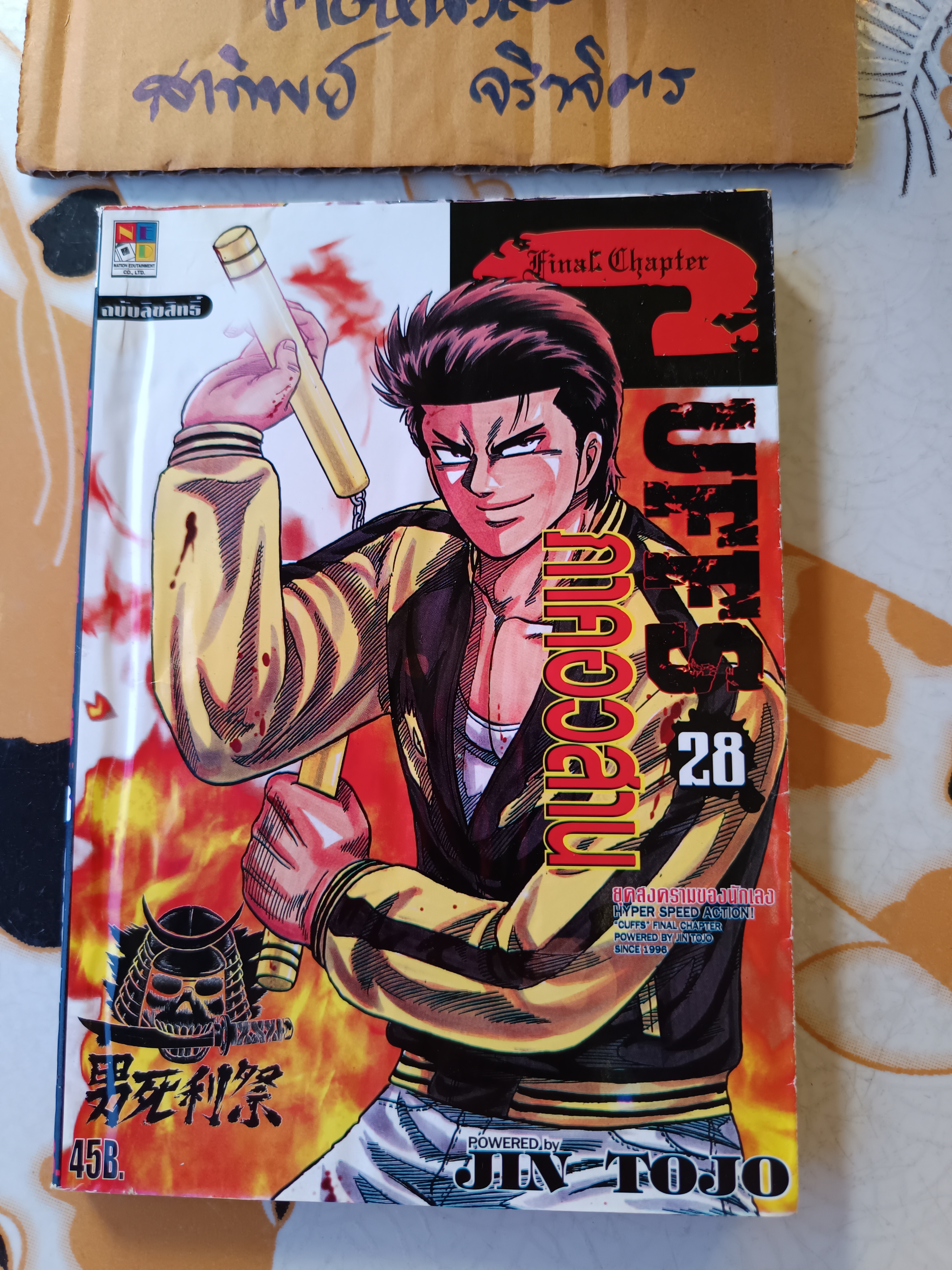 CUFFS 1-32 จบครบชุด 2 ภาค (บ้าน+ เช่า)