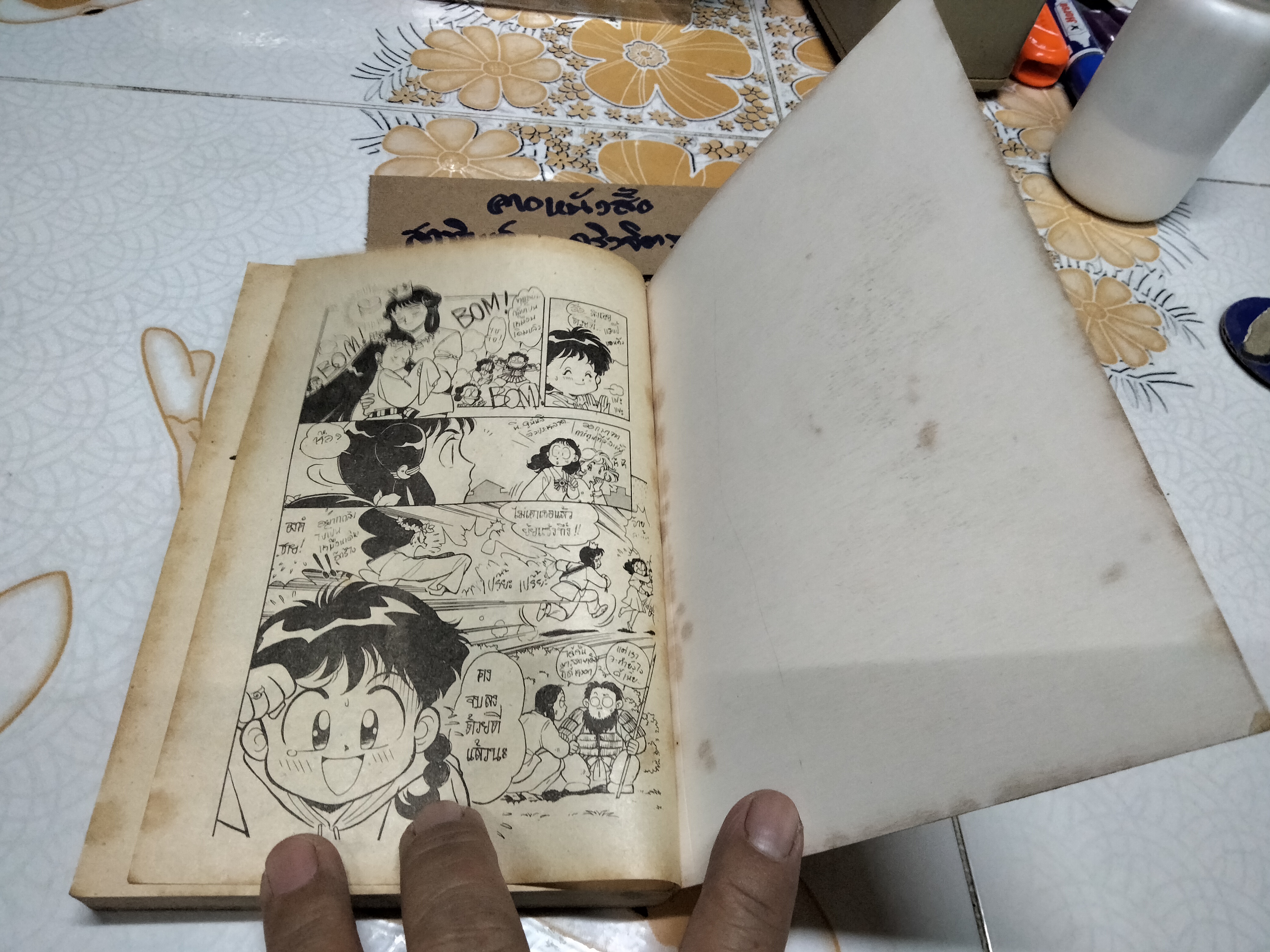 คุณแม่ ป.4 (เล่มเดียวจบ)