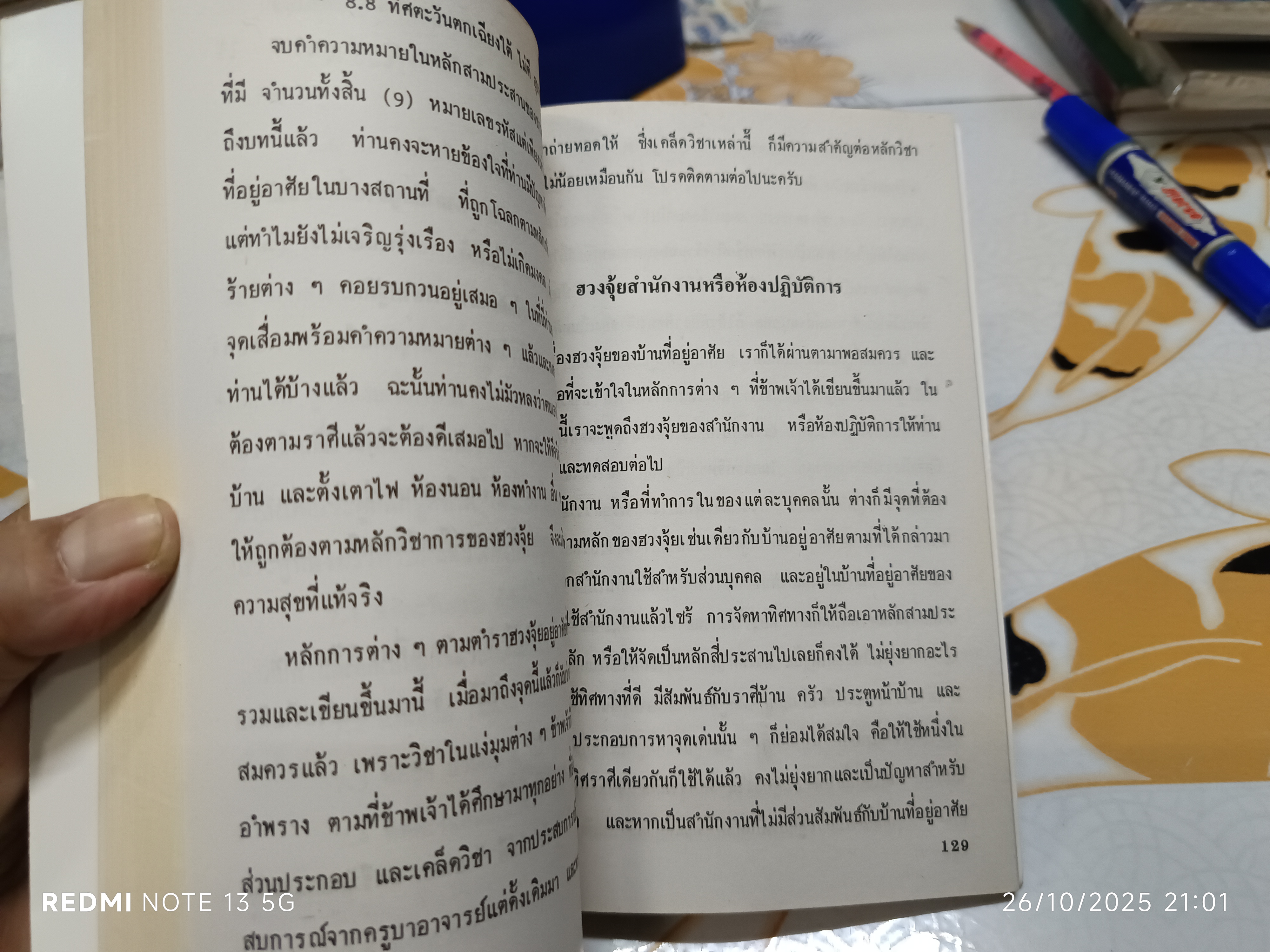ฮวงจุ้ย ภาควิชาการ โดย สินศักดิ์ วิศิษฐ์สกุล ศาสตร์วิชาว่าด้วยการจัดบ้าน และดูทำเลที่อยู่อาศัย (ฮวงจุ้ยของคนเป็น)