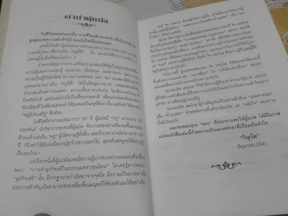 เมตตาทุนนิยม Compassionate Capitalism โดย Rich DeVos - วิษุวัต แปล **สินค้าหมด**