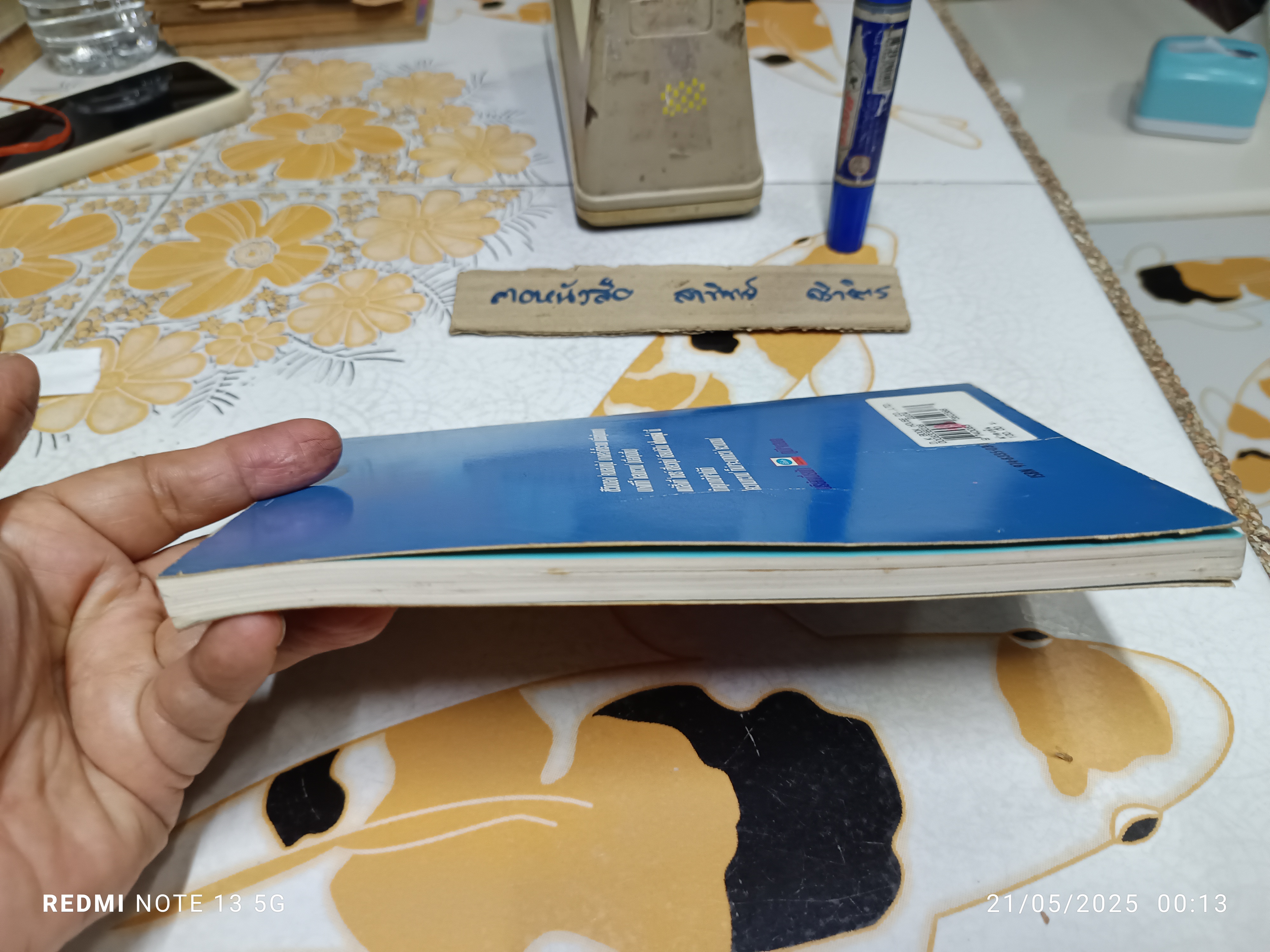 ฝ่าดงหุ้น โดย แชร์ เชี่ยวหุ้น สำนักพิมพ์เบี้ยฟ้า พิมพ์ครั้งแรกพ.ศ 2538