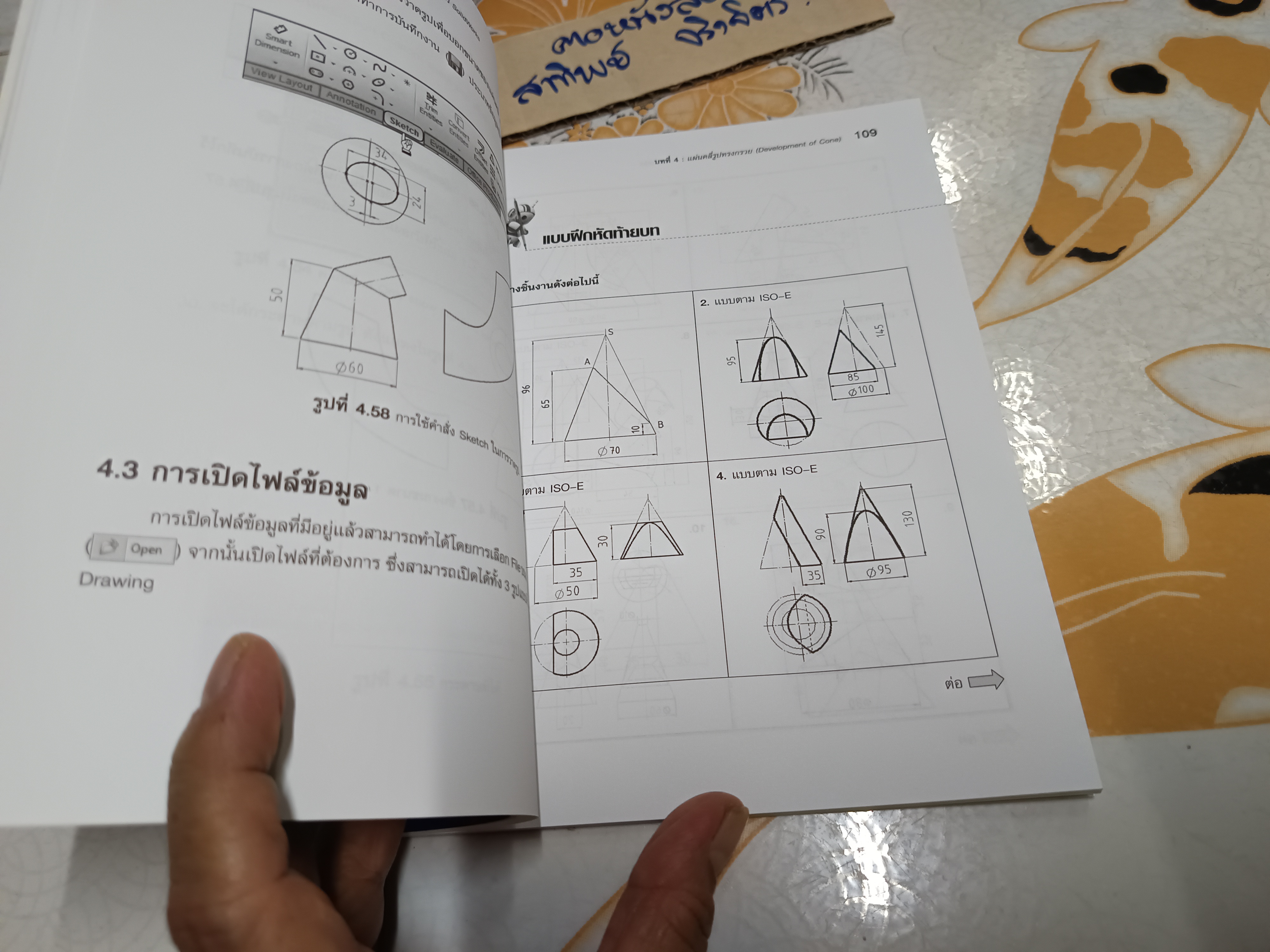 การเขียนแบบแผ่นคลี่ด้วยโปรแกรมฯ SolidWorks