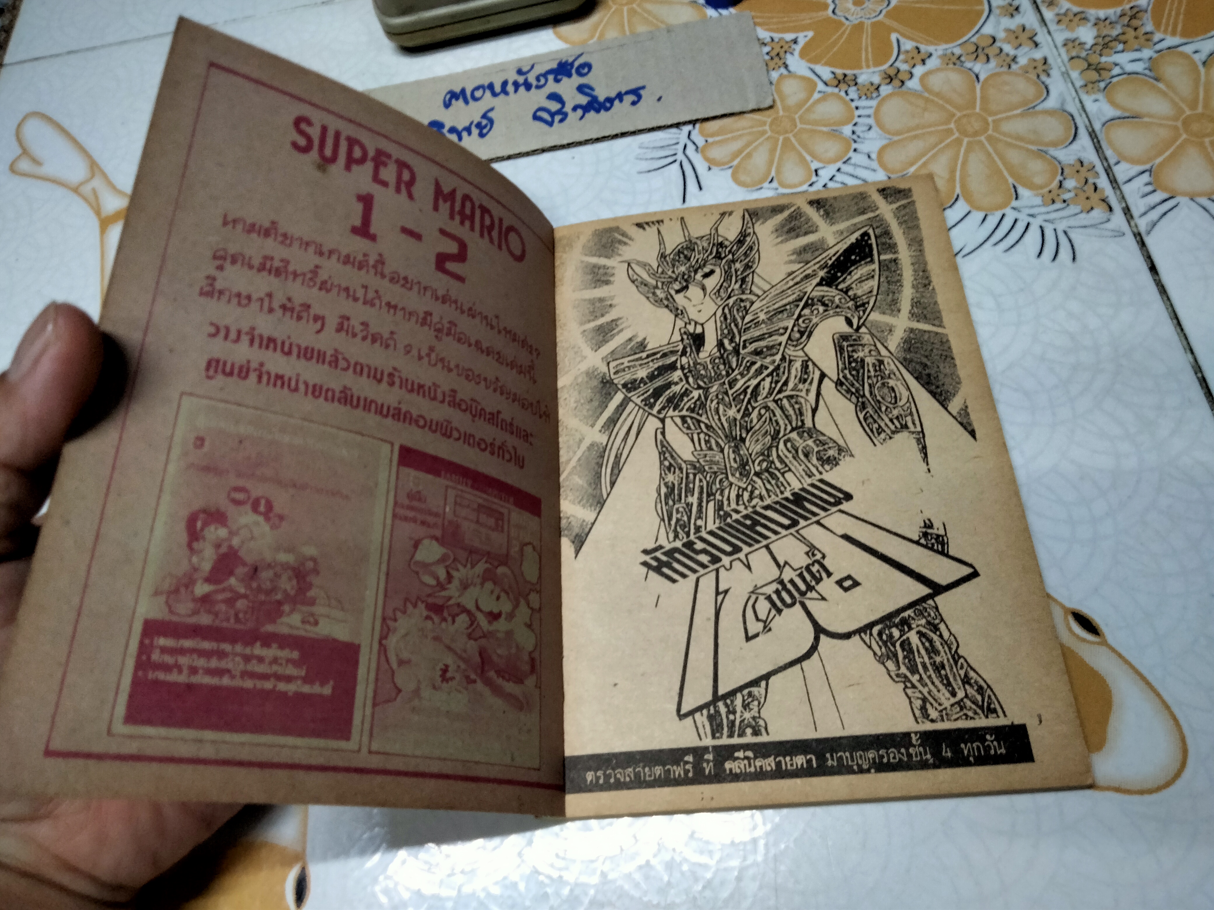 เศษการ์ตูน Saint Seiya เซนตเซยา เทพบุตรดาวหาง , มิตรไมตรี (เล่มบาง) ชุด 2/ 3 **สินค้าหมด**