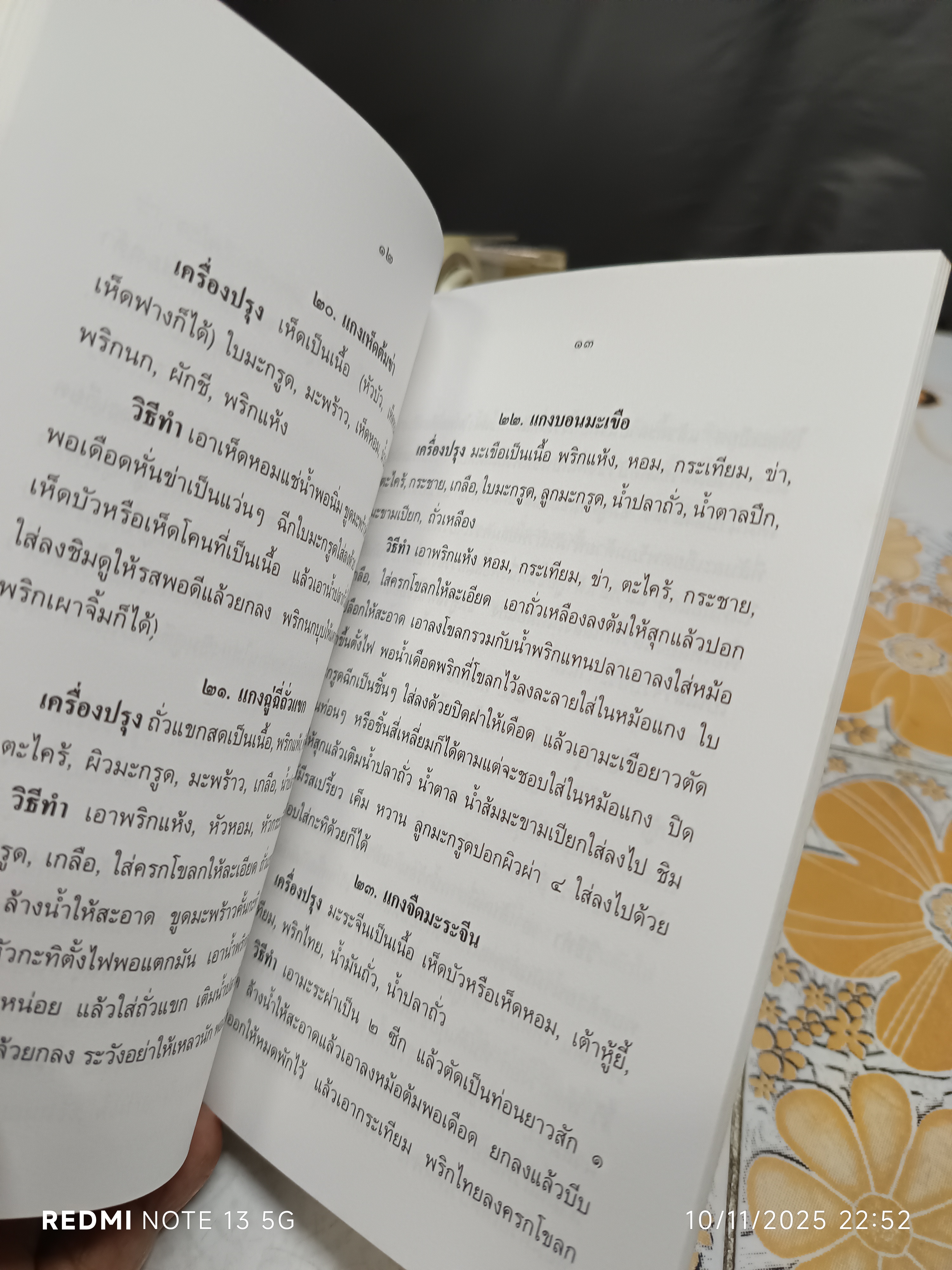 วิธีประกอบอาหารมังสะวิรัติ โดย พระยาภะรตราชสุพิธฯ หนังสือที่ระลึกในงานฌาปนกิจศพ นางดาราศรี แย้มสอน **สินค้าหมด*"