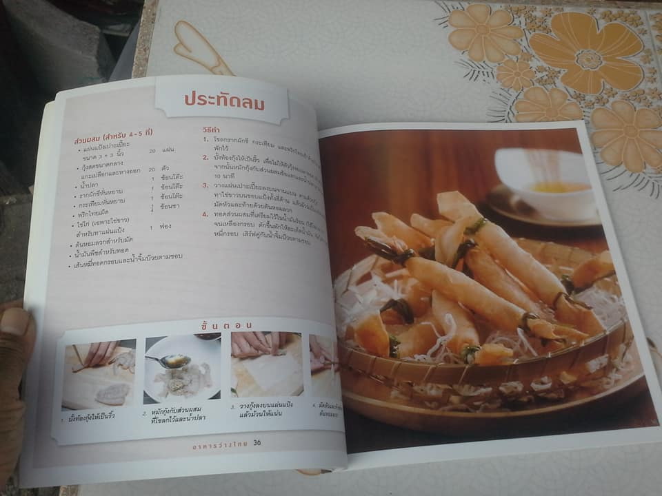 อาหารว่างไทย **สินค้าหมด**