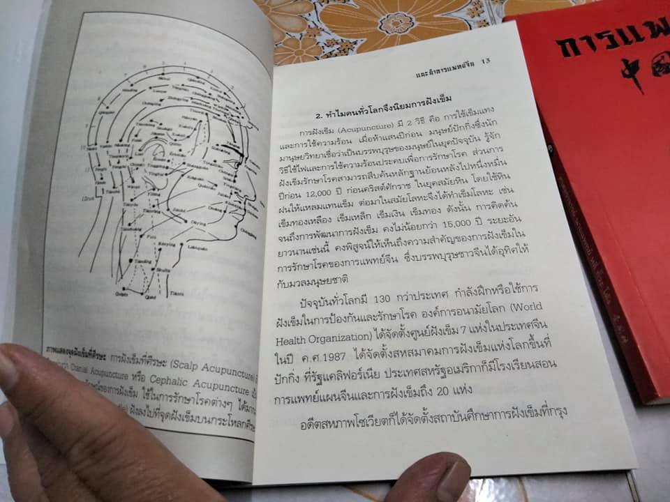 แนะนำการแพทย์จีน + การแพทย์จีน (รวม 2 เล่ม) โดยศาสตราจารย์ นายแพทย์ หลี่ กั๊วะ โต้ง **สินค้าหมด**