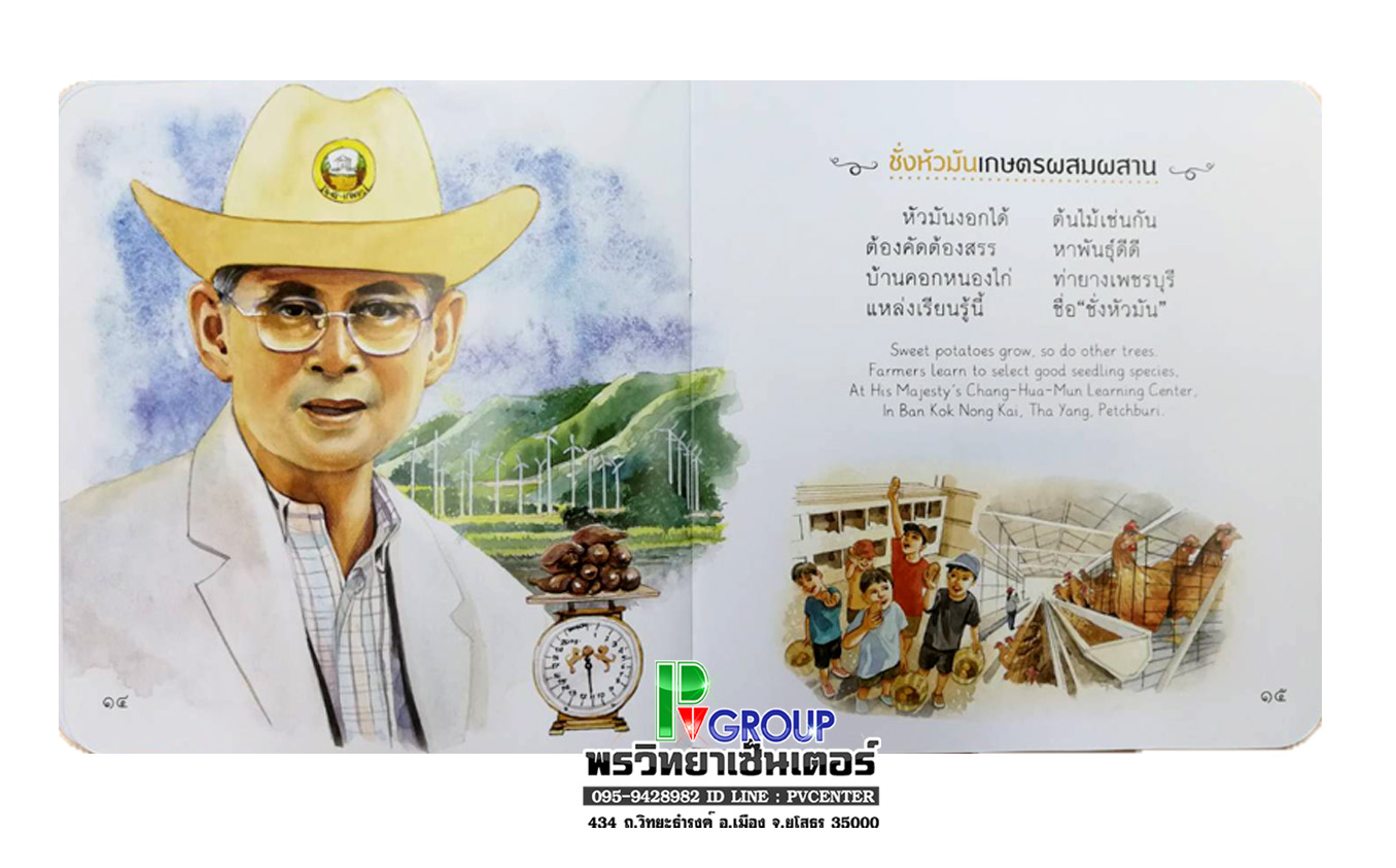 หนังสือสอนเด็กเพิ่มพูลทักษะ (คิดแบบในหลวง)