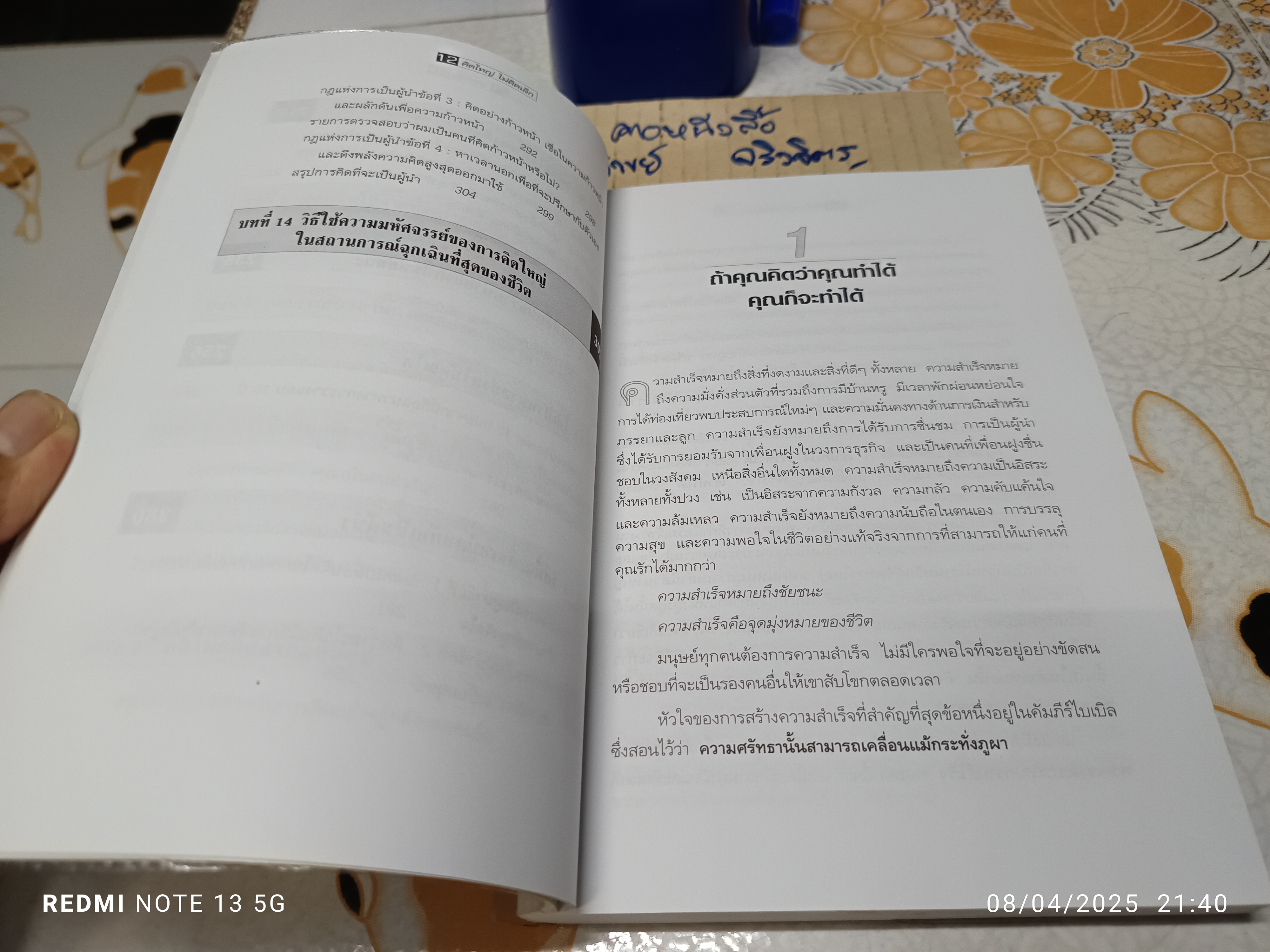 คิดใหญ่ไม่คิดเล็ก The Magic of Thinking BIG David J. Schwartz. เขียน ดร.นิเวศน์ เหมวชิรวรากร แปล (พิมพ์พ.ศ 2534)