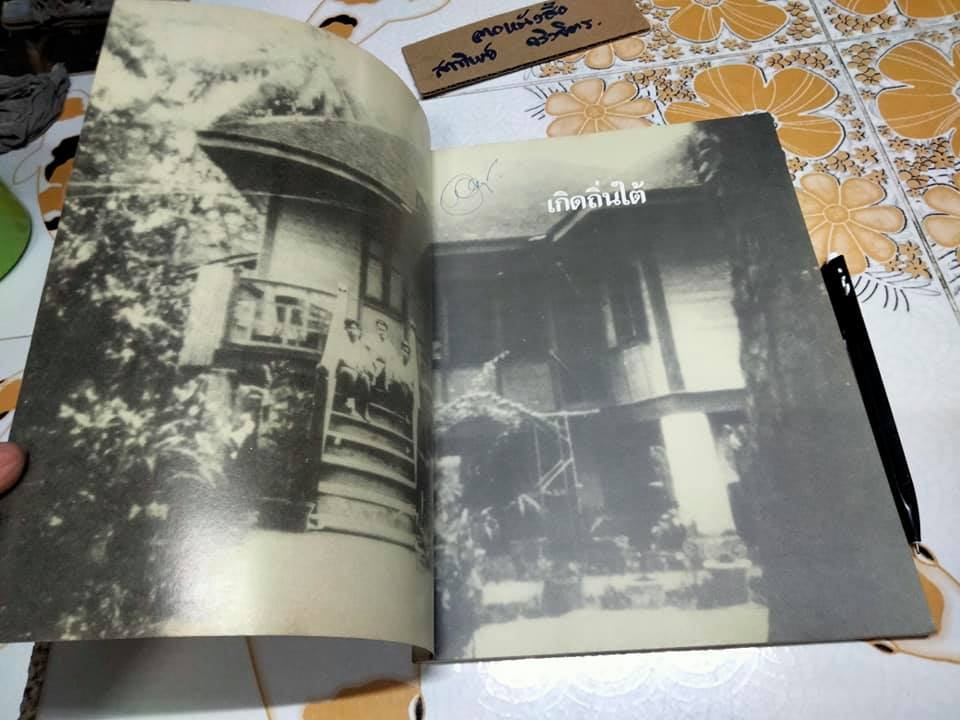 เกิดถิ่นใต้ - หนังสือที่ค้นคว้าเกี่ยวกับตระกูล ติณสูลานนท์ ในเชิงประวัติศาสตร์ โบราณคดีและศิลปวัฒนธรรม **สินค้าหมด**