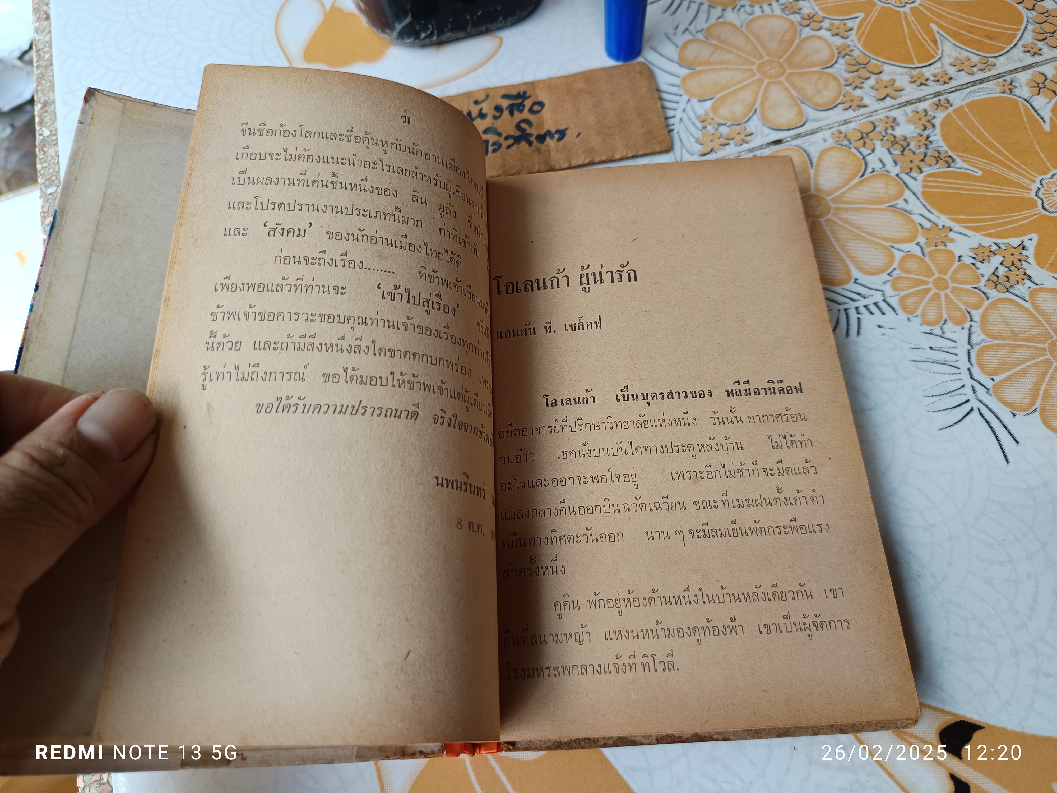 นิยายเอกของโลก (รวมเรื่องสั้น 9 เรื่อง) นพนรินทร์ นราชัย แปล / สำนักพิมพ์รวมสาส์น พิมพ์ปี พ.ศ.2509 **สินค้าหมด**