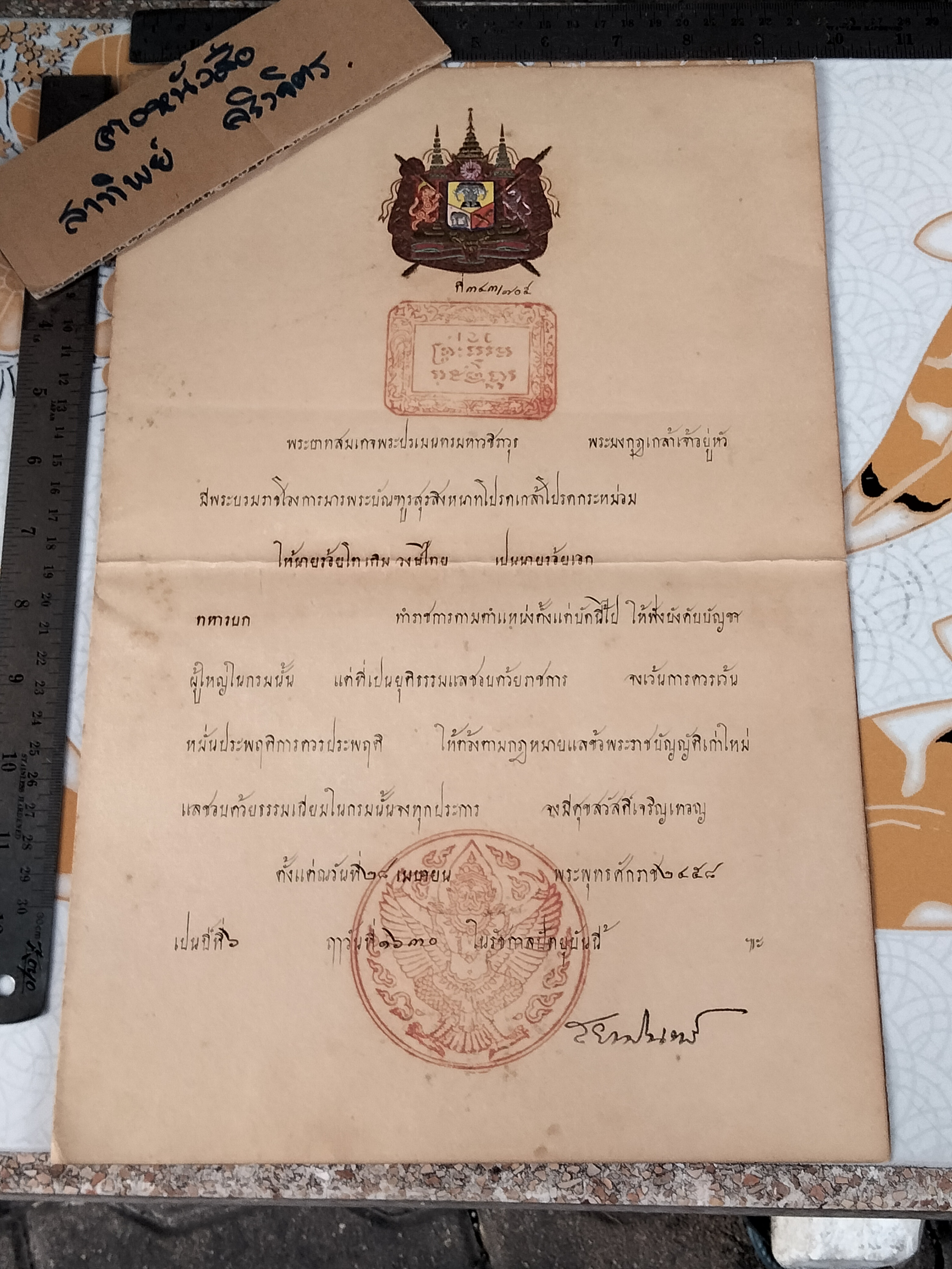 เอกสารสมัยรัชกาลที่ ๖ -มีพระบรมราชโองการมารพระบัณฑูรสุรสิงหนาทโปรดเกล้าโปรดกระหม่อม ให้ นายร้อยโท เติม วงษ์ไทย เปนนายร้อยเอก ทหารบก ตั้งแต่ณ วันที่ ๒๘ เมษายน พระพุทธศักราช ๒๔๕๘ **สินค้าหมด**