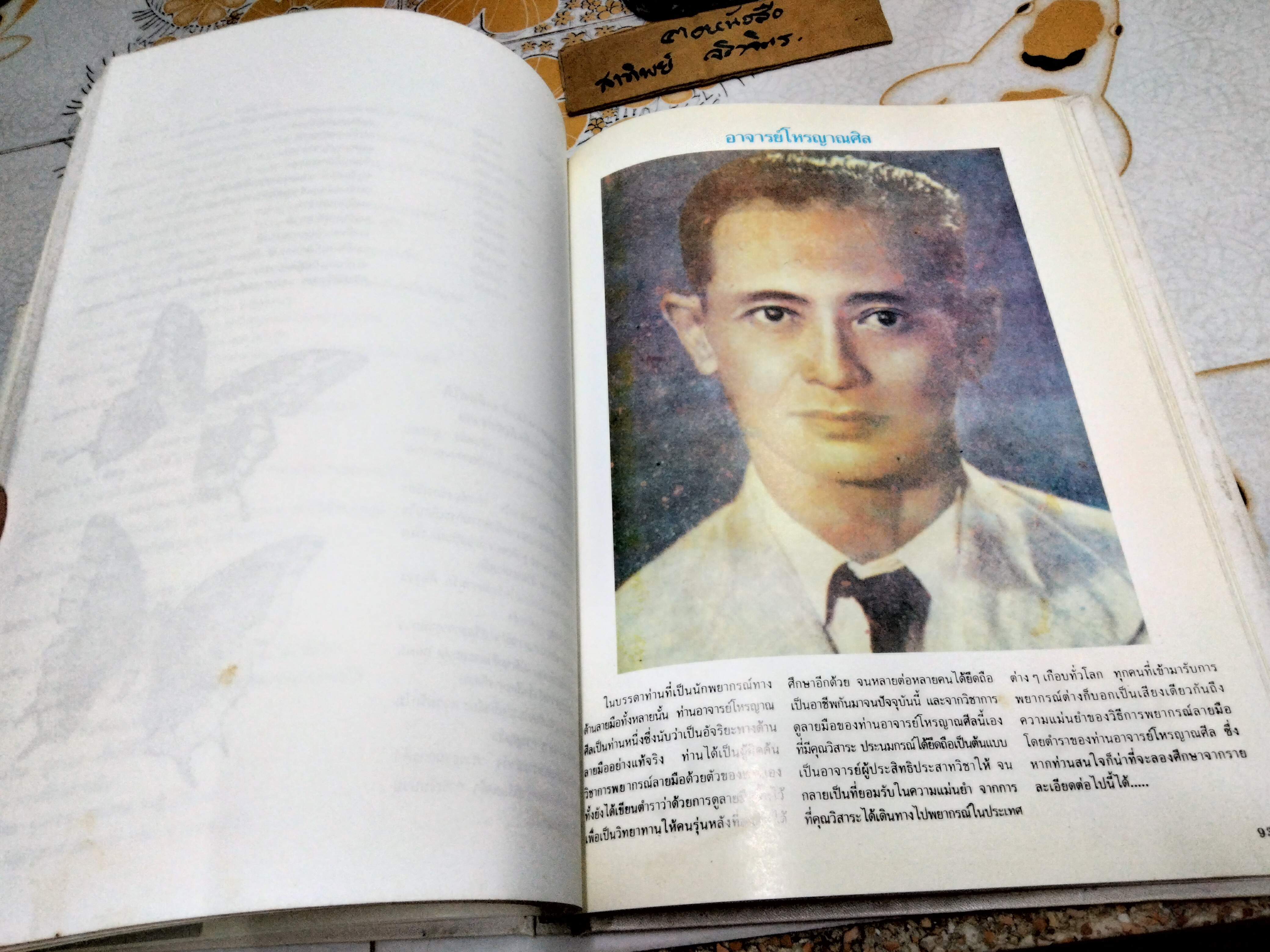 ตำราโหราศาสตร์ ว่าด้วยวิชาตัวเลข รหัสชีวิต แห่งจักรวาล (พร้อมใบแทรกเพิ่มเติม) โดย วิสาระ ประนมกรณ์ พิมพ์ครั้งแรกพ.ศ 2534 (มีรอยแหว่งเล็กน้อย) **สินค้าหมด**