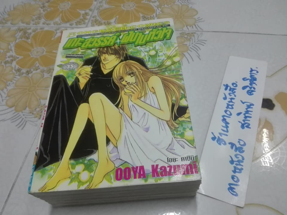 หนังสือการ์ตูน (เล่มเดียวจบ ) รวมผลงาน OHYA KAZUMI ( มี 6 เรื่อง)