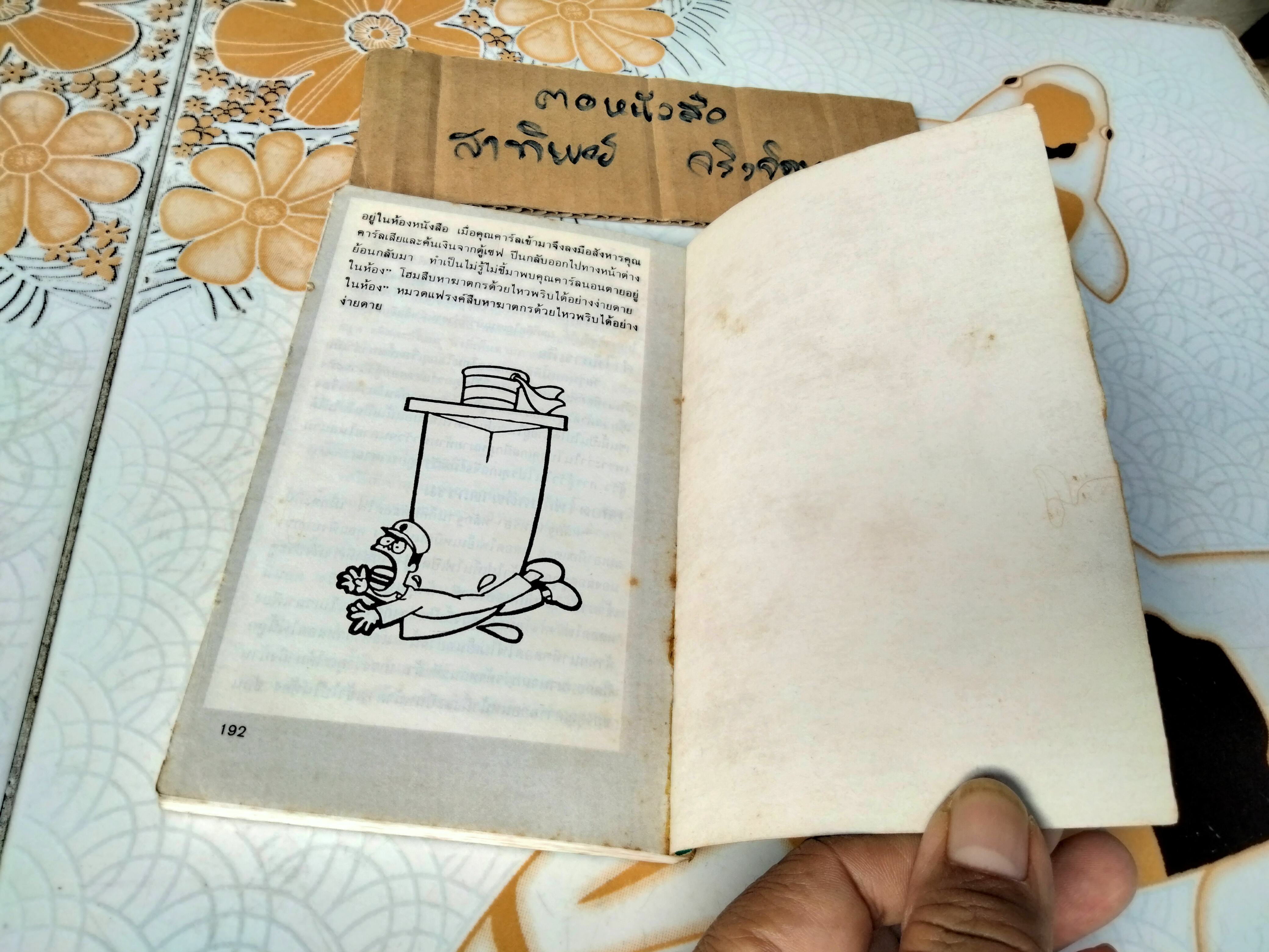 คดีลึกลับ คดีซับซ้อนซ่อนเงื่อน ท้าทายนักสืบสมัครเล่น - เผด็จ เอี่ยมแสงธรรม แปล (พิมพ์ครั้งที่ 5/2534) **สินค้าหมด**