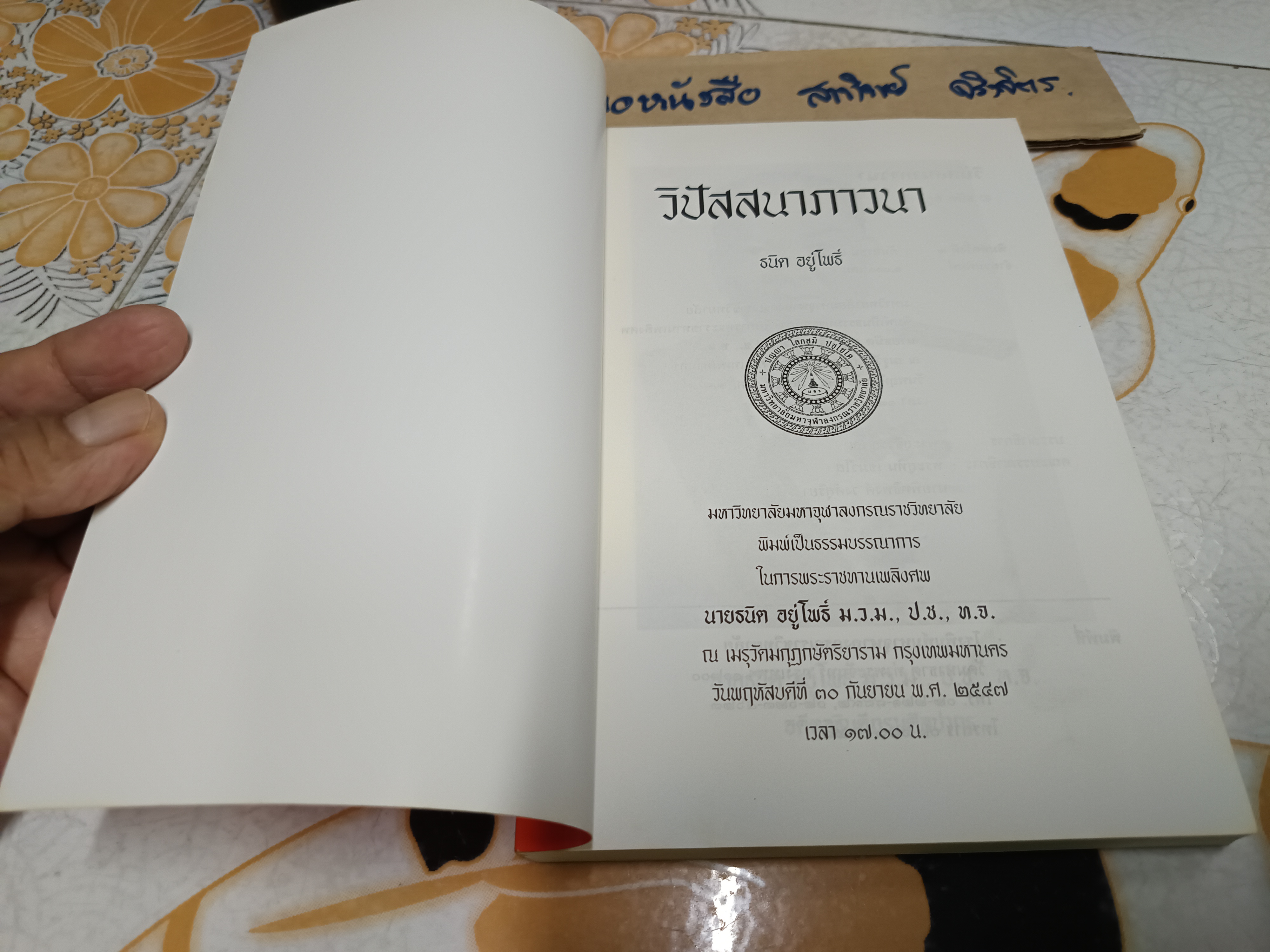 วิปัสสนาภาวนา - ธนิต อยู่โพธิ์ ธรรมบรรณาการ ในการพระราชทานเพลิงศพ นายธนิต อยู่โพธิ์ **สินค้าหมด**