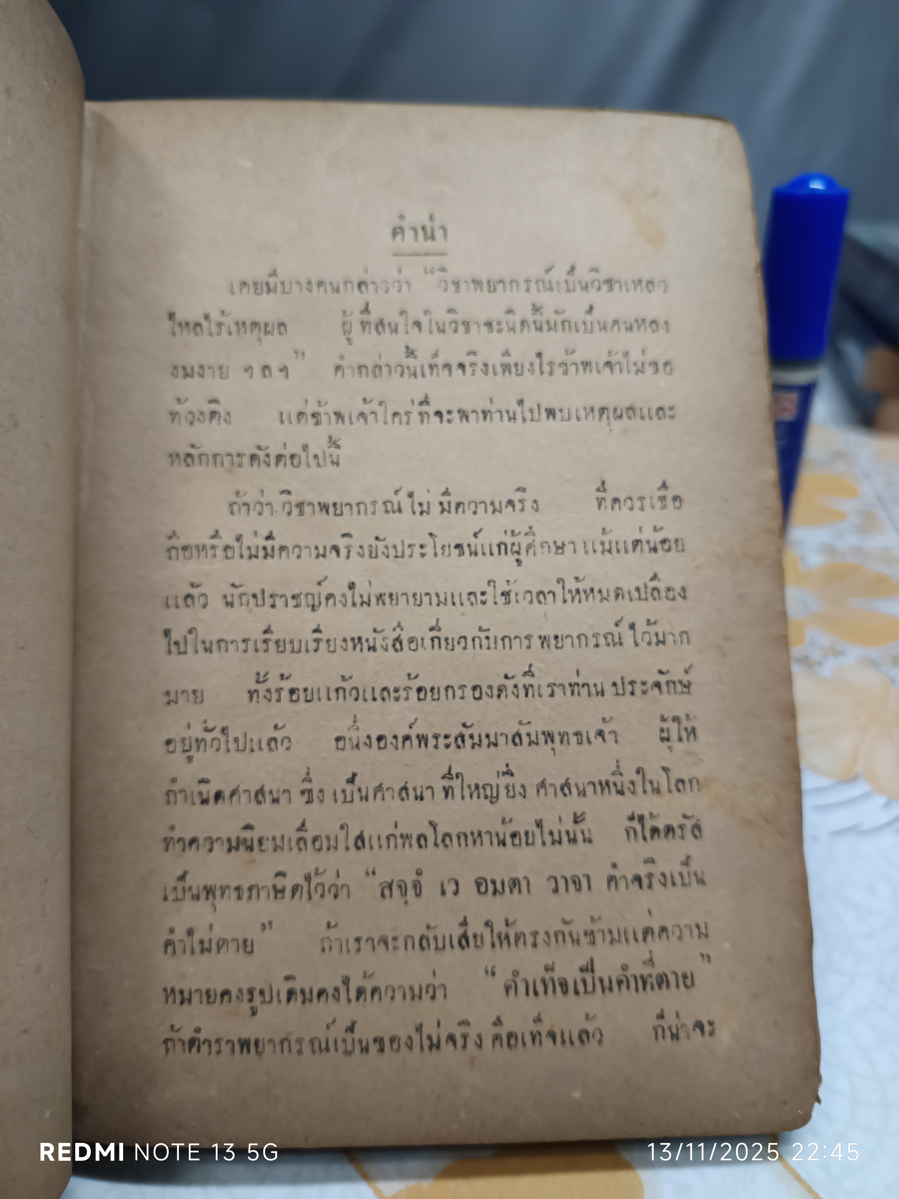 ตำราเส้นพรหมลิขิตของชีวิตมนุษย์ โดย ส.วรศิลป (ชื่น วรศิลป์ สุวรรณสุข) พิมพ์ครั้งแรก พ.ศ 2490 (1,000 ฉบับ) **ซ่อมสันปก/ปกหน้าไม่ชัดเจน