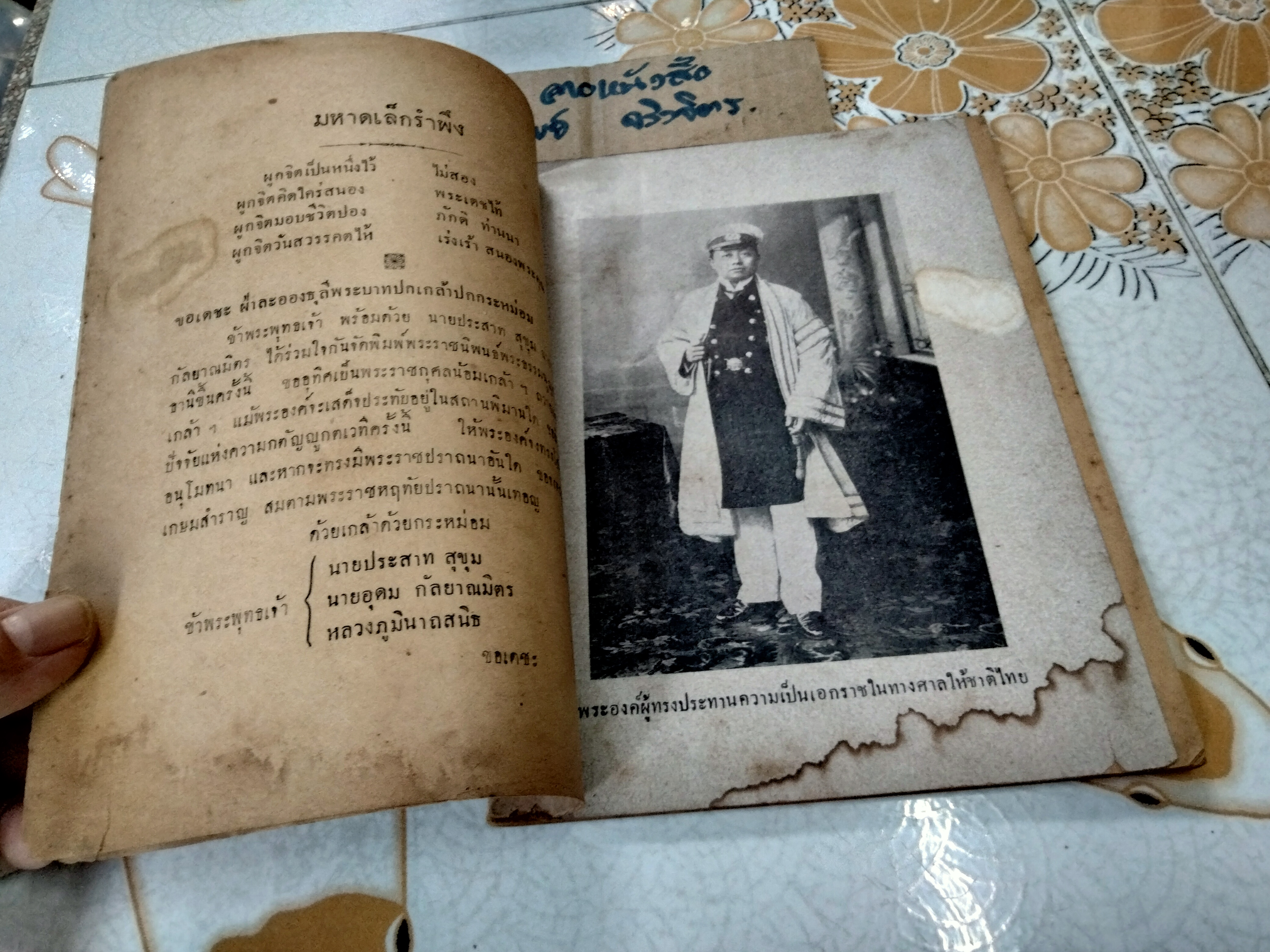 ธรรมนูญดุสิตธานี - ลักษณปกครองคณะนคราภิบาล พุทธศักราช 2465 - จัดพิมพ์ซ้ำปี พ.ศ. 2495 **สินค้าหมด**