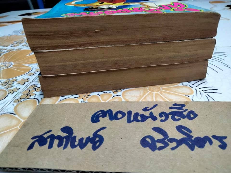 ศึกเวิรลด์คัพ (พิมพ์ออกมาแค่ 3 เล่ม) สนพ.หมึกจีน - ผลงานของ Nami Taro ภาพโดย Takahashi Hiroshi **สินค้าหมด**