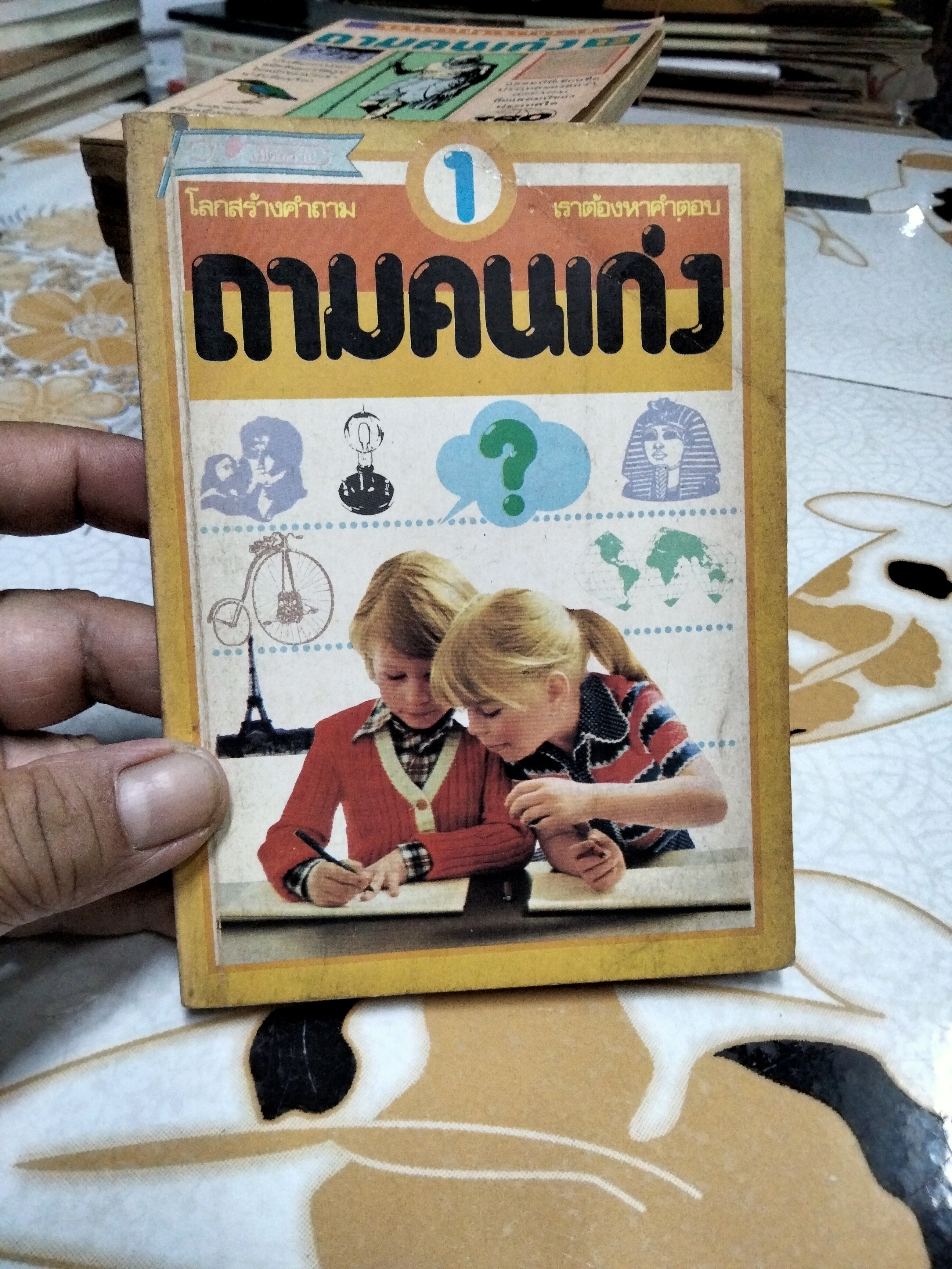 หนังสือชุด ถามคนเก่ง , สนพ.เม็ดทราย (เล่ม 1-13) มีเพียง 12 เล่ม , ขาดเล่ม 11 **สินค้าหมด**