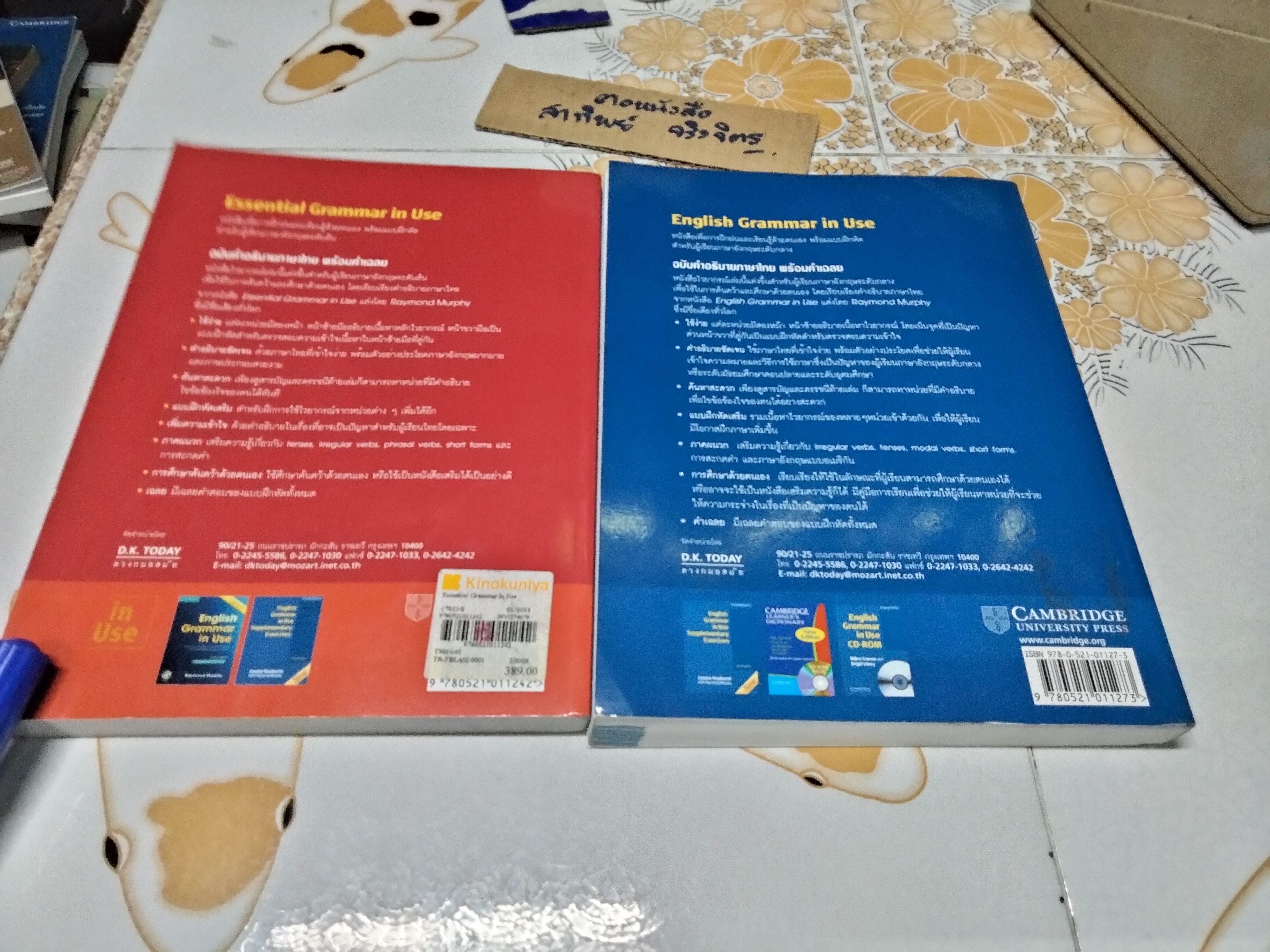 ESSENTIAL GRAMMAR IN USE + ENGLISH GRAMMAR IN USE - RAYMOND MURPHY + รศ. ศรีภูมิ อัครมาส , ศ. สุไร พงษ์ทองเจริญ (ขายรวม 2 เล่ม) **สินค้าหมด**