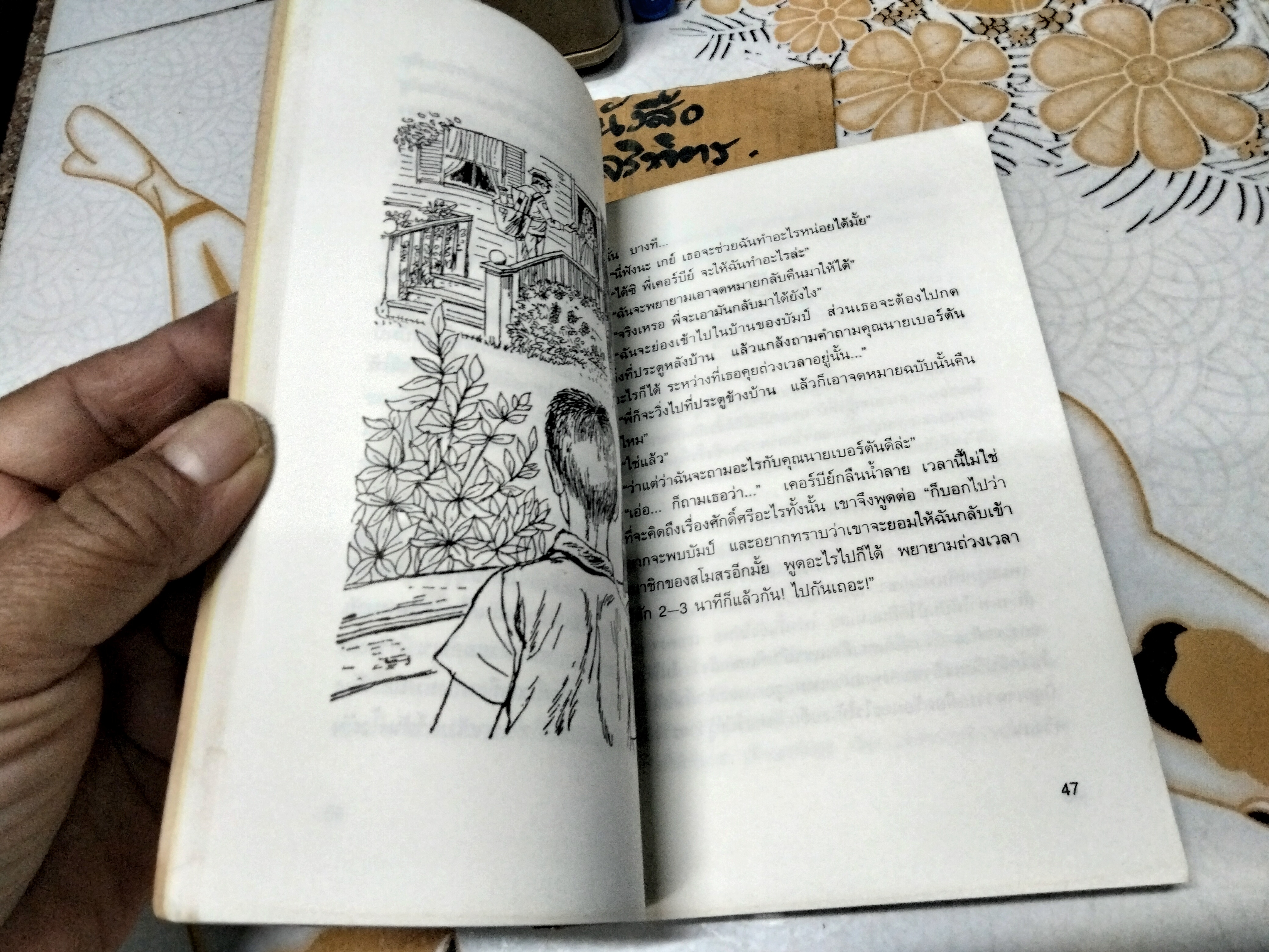 จดหมายอลเวง (The Mailbox Trick) ผลงานของ สกอตต์ คอร์เบตต์ (Scott Corbett) แปลโดย ชูศักดิ์ วิจักขณา และ สุพิศา วรวิสุทธิกูล **สินค้าหมด*"