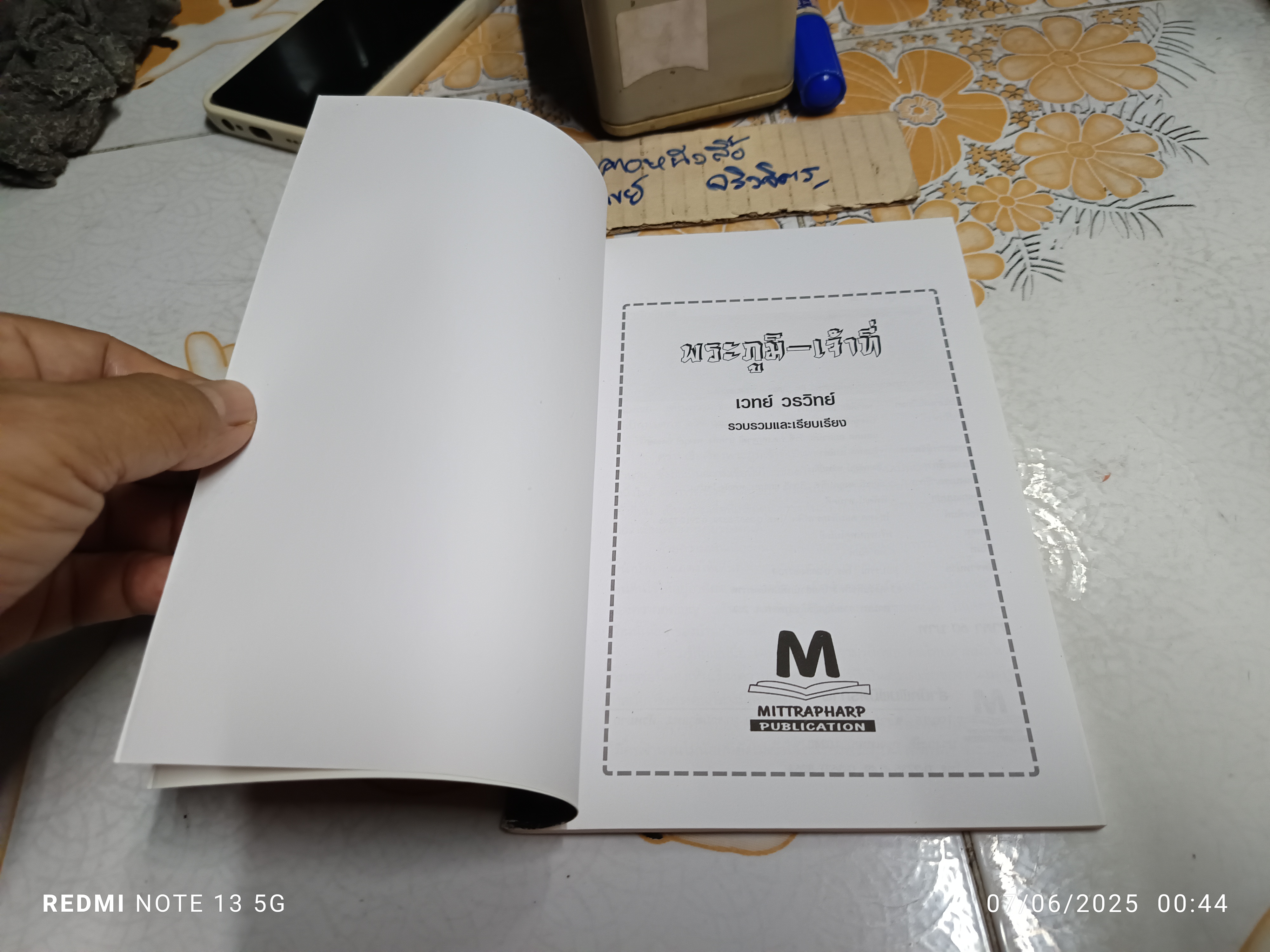 พระภูมิ-เจ้าที่ โดย เวทย์ วรวิทย์ **สินค้าหมด**