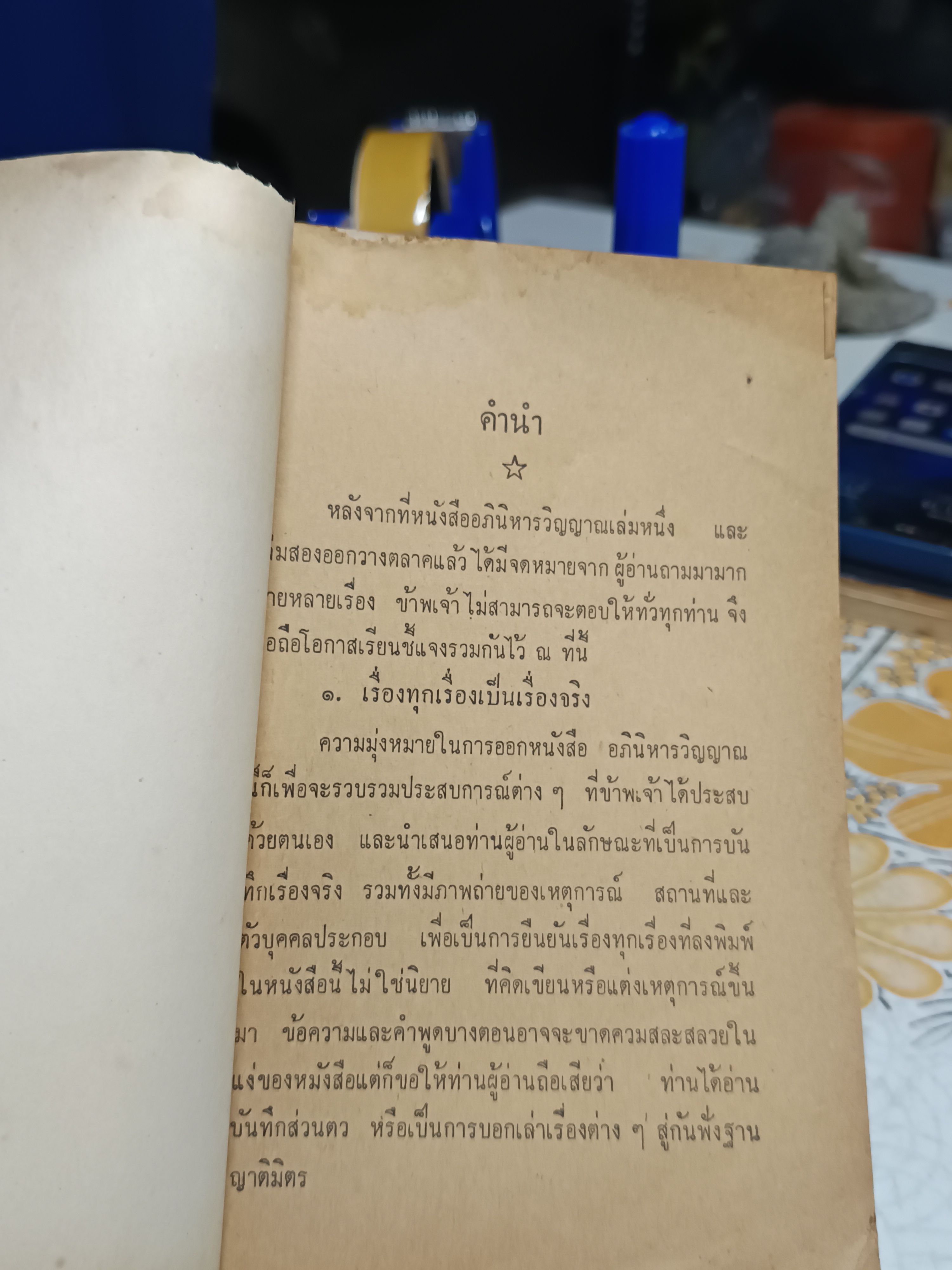 อภินิหารวิญญาณ โดย ประเทือง สุยสว่าง ผู้สามารถทำการติดต่อกับวิญญาณได้ โดยทางตาทิพย์และหูทิพย์ **สินค้าหมด**