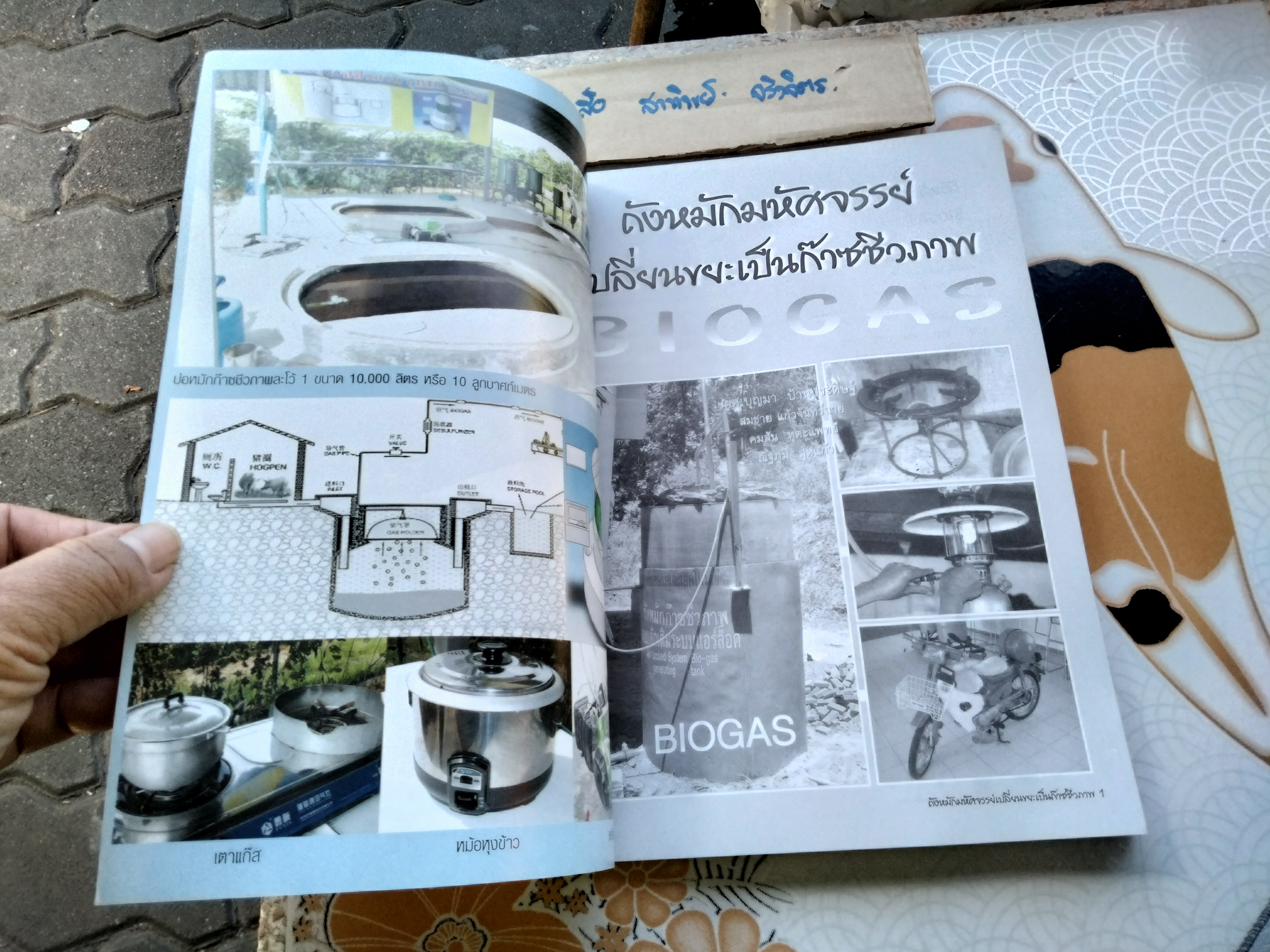 ถังหมักมหัศจรรย์ เปลี่ยนขยะเป็นก๊าซชีวภาพ Biogas ผศ.บุญมา ป้านประดิษฐ์ / สมชาย แก้วจันทร์ **สินค้าหมด**