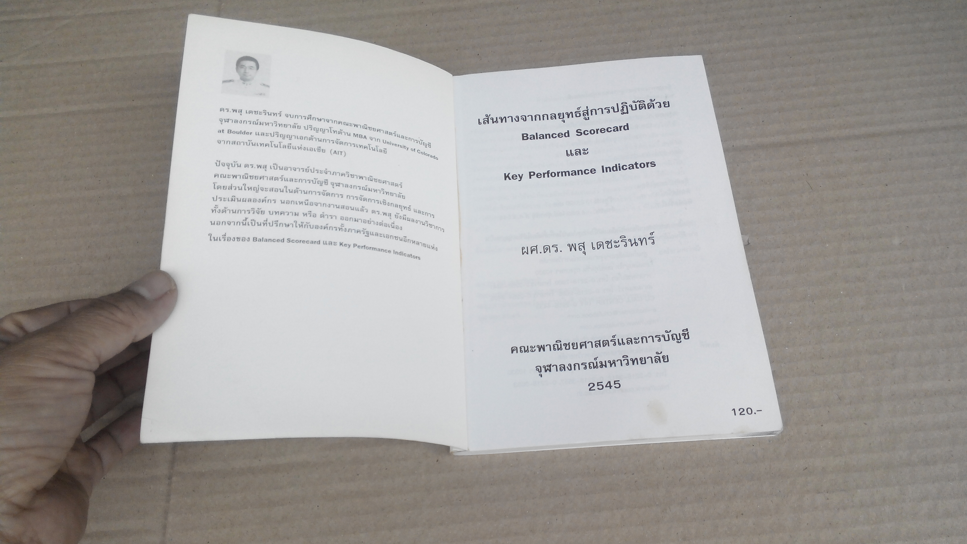 เส้นทางจากกลยุทธ์สู่การปฏิบัติด้วย Balanced scorecard และ Key Performance Indicators - ผศ.ดร.พสุ เดชะรินทร์ **สินค้าหมด**