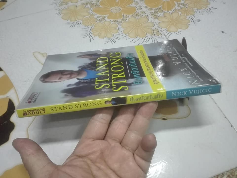 หนังสือ Stand Strong ยืนหยัดเข้มแข็ง โดย Nick V Ujicic