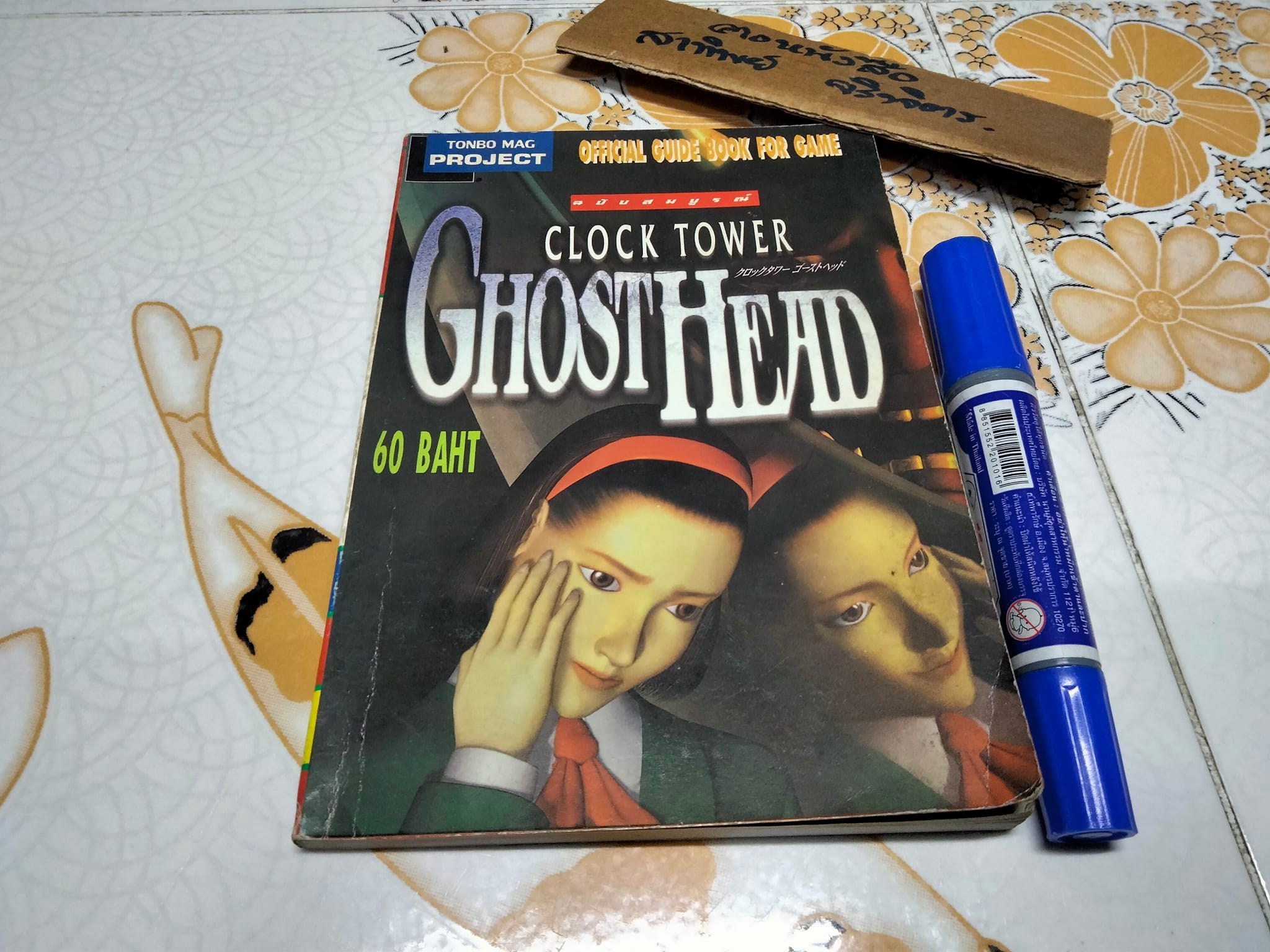 บทสรุปเกมส์ CLOCK TOWER GHOST HEAD - TONBO MAG PROJECT **สินค้าหมด**