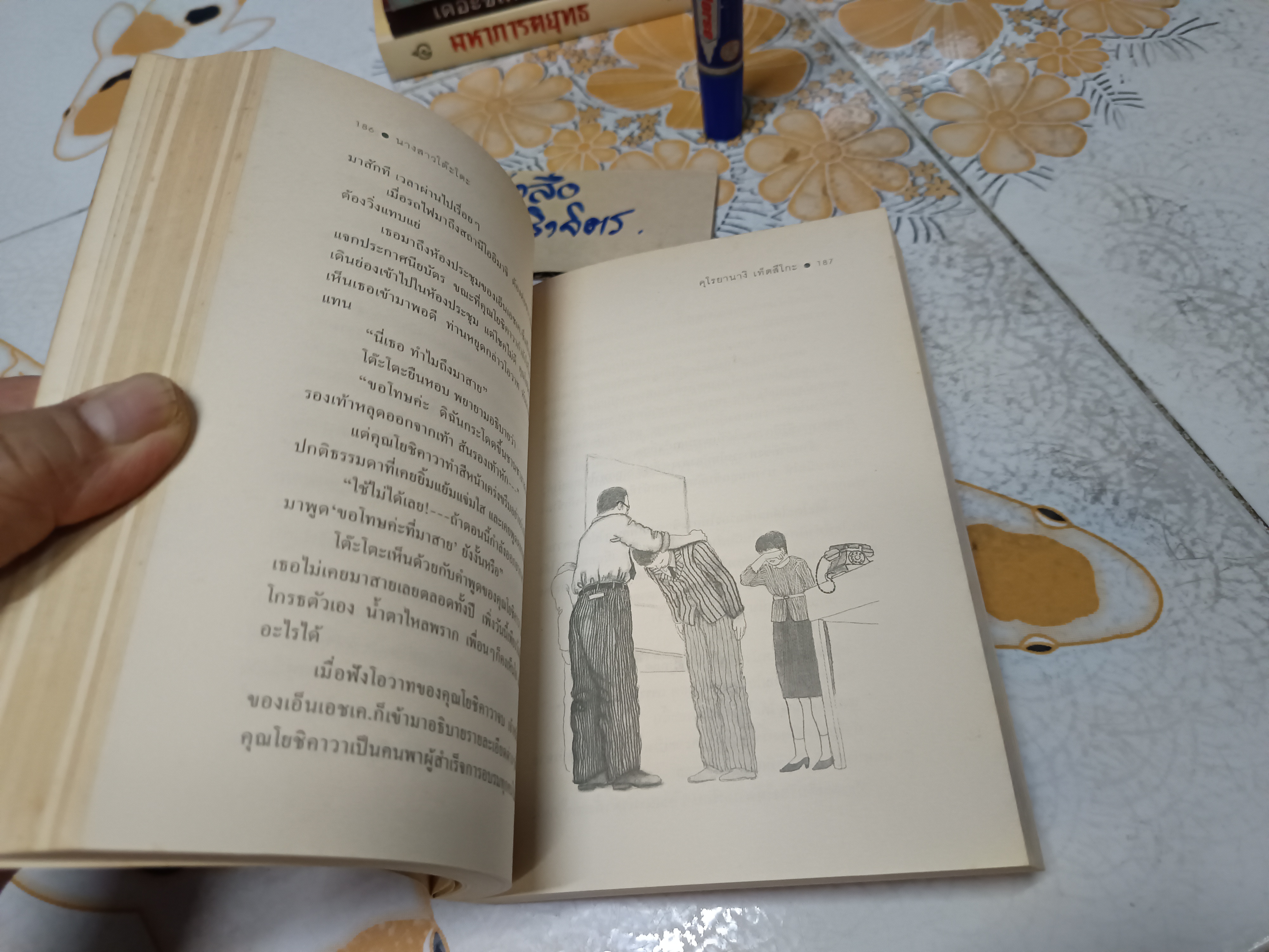 นางสาวโต๊ะโตะ คุโรยานางิ เท็ตซึโกะ เขียน ผุสดี นาวาวิจิตร แปลจากภาษาญี่ปุ่น พิมพ์ครั้งที่ 2/2542