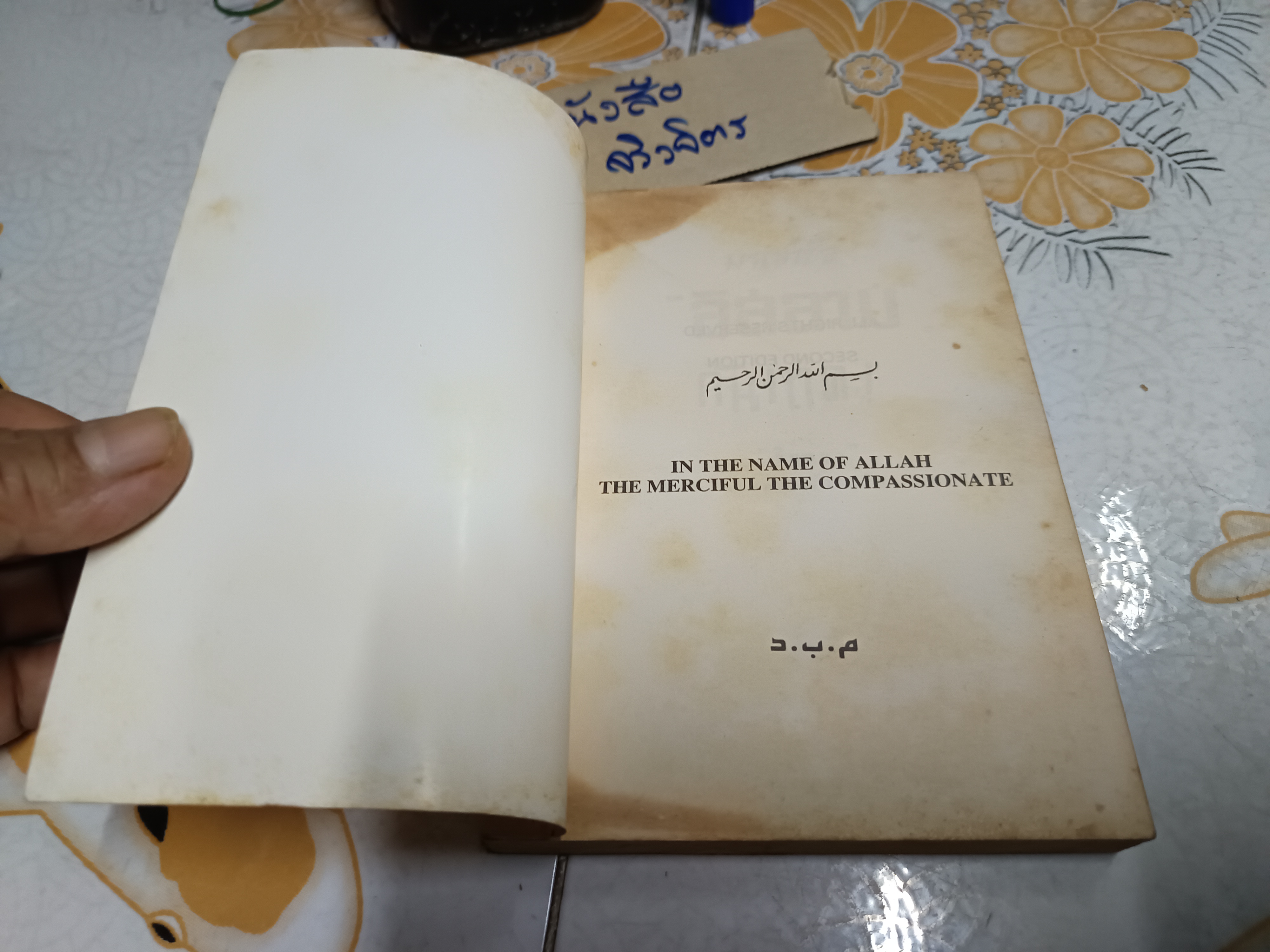 มาเข้าใจ "อิสลาม" กันเถิด In the Name of Allah The Merciful the Compassionate "จินตนา" แปลและเรียบเรียง