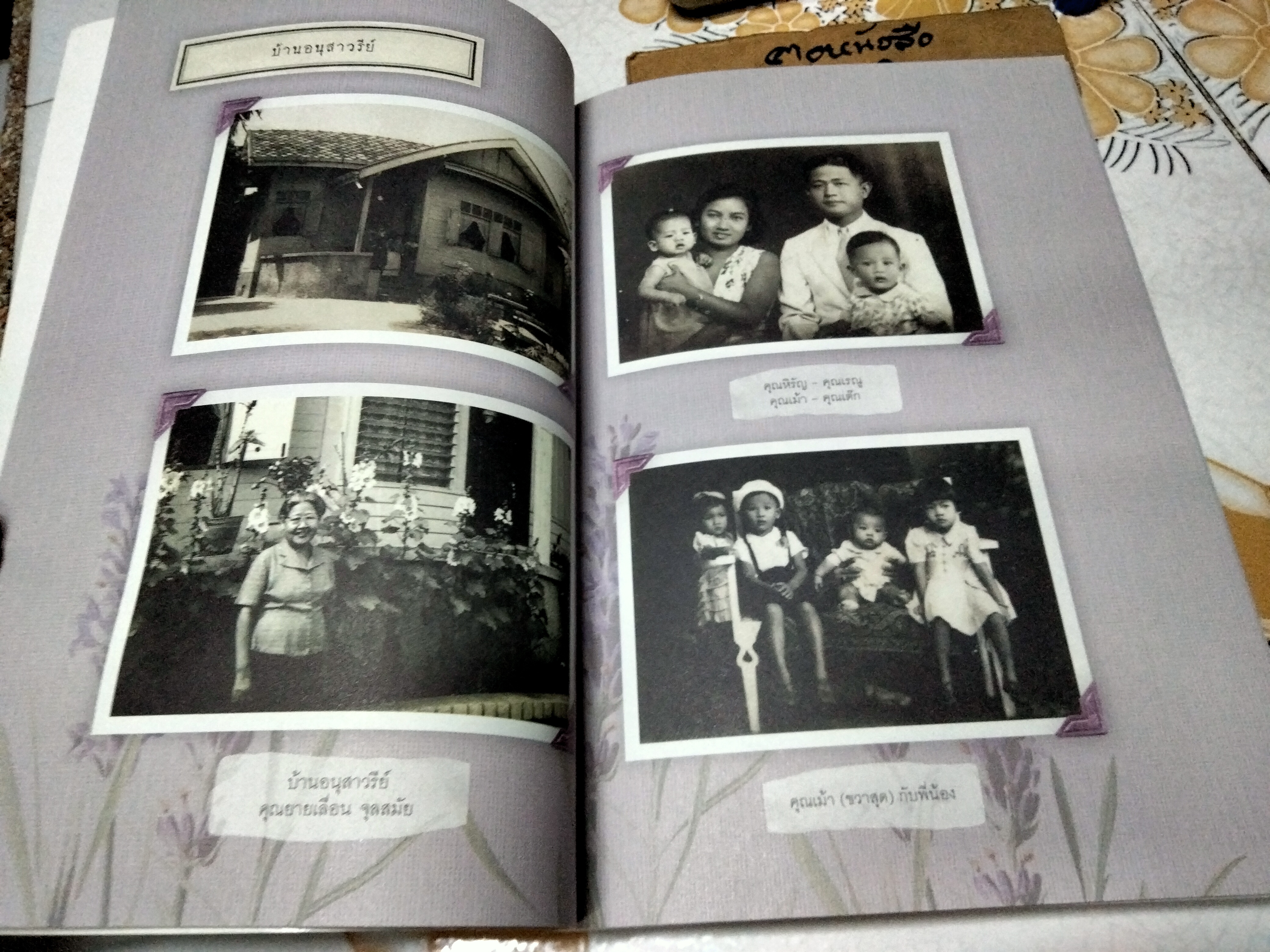 เม้า เม้า หนังสือที่ระลึกพระราชทานเพลิงศพ อ. นิตยา มาศะวิสุทธิ์