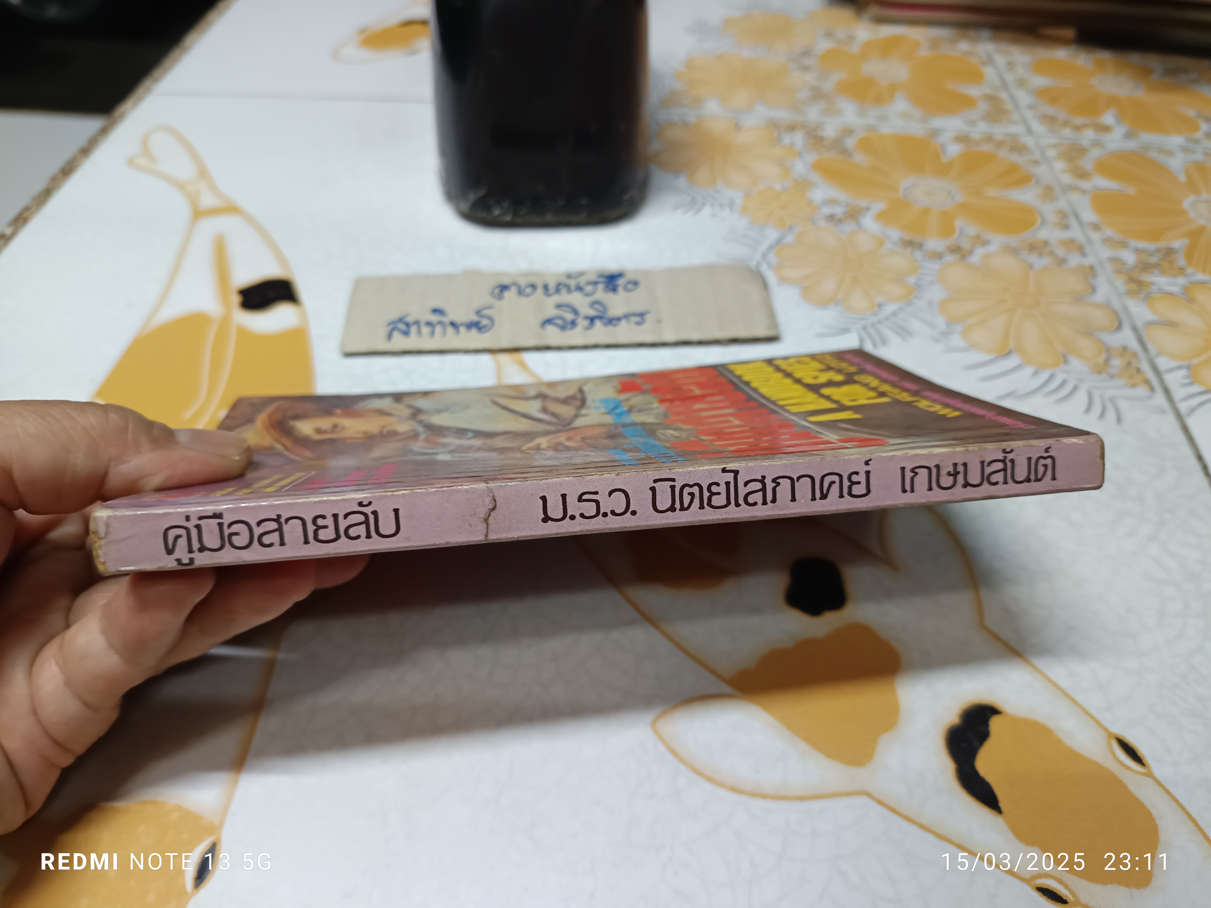 คู่มือสายลับ (A Handbook for Spies) ผลงานของ โวล์ฟกัง ล็อทซ์ (Wolfgang Lotz) แปลโดย ม.ร.ว.นิตยโสภาคย์ เกษมสันต์ **สินค้าหมด**
