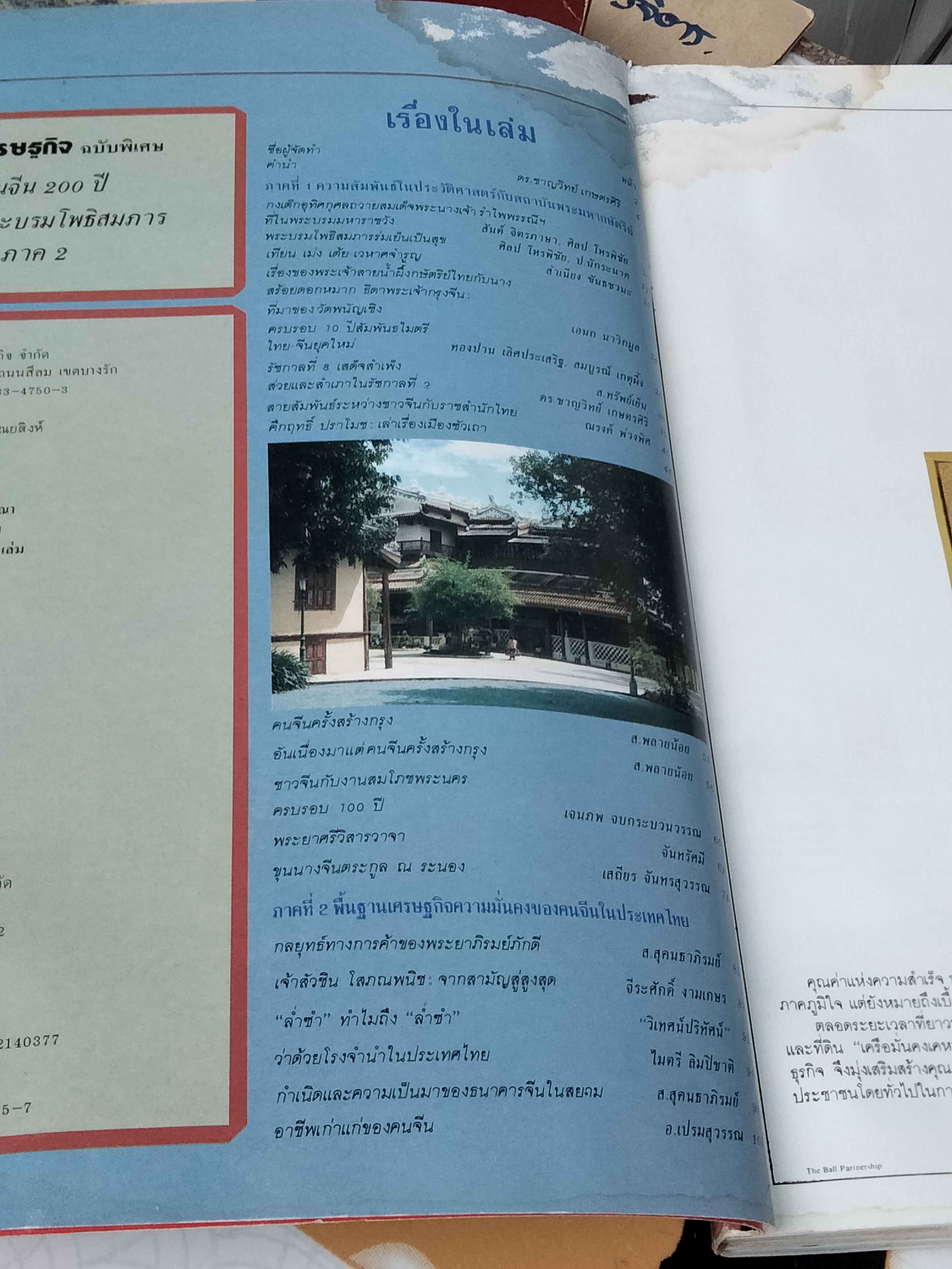 คนจีน 200 ปี ภายใต้พระบรมโพธิสมภาร (รวม 2 เล่ม) จัดพิมพ์โดยหนังสือเส้นทางเศรษฐกิจ ฉบับพิเศษ พิมพ์ปี พ.ศ. 2526 **สินค้าหมด**