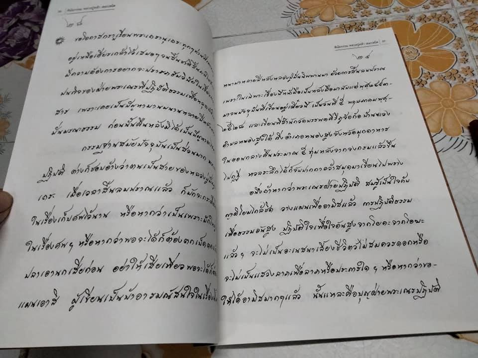 ธรรมต่อท้ายพินัยกรรม โดย พระหล้าเขมปตฺโต **สินค้าหมด**